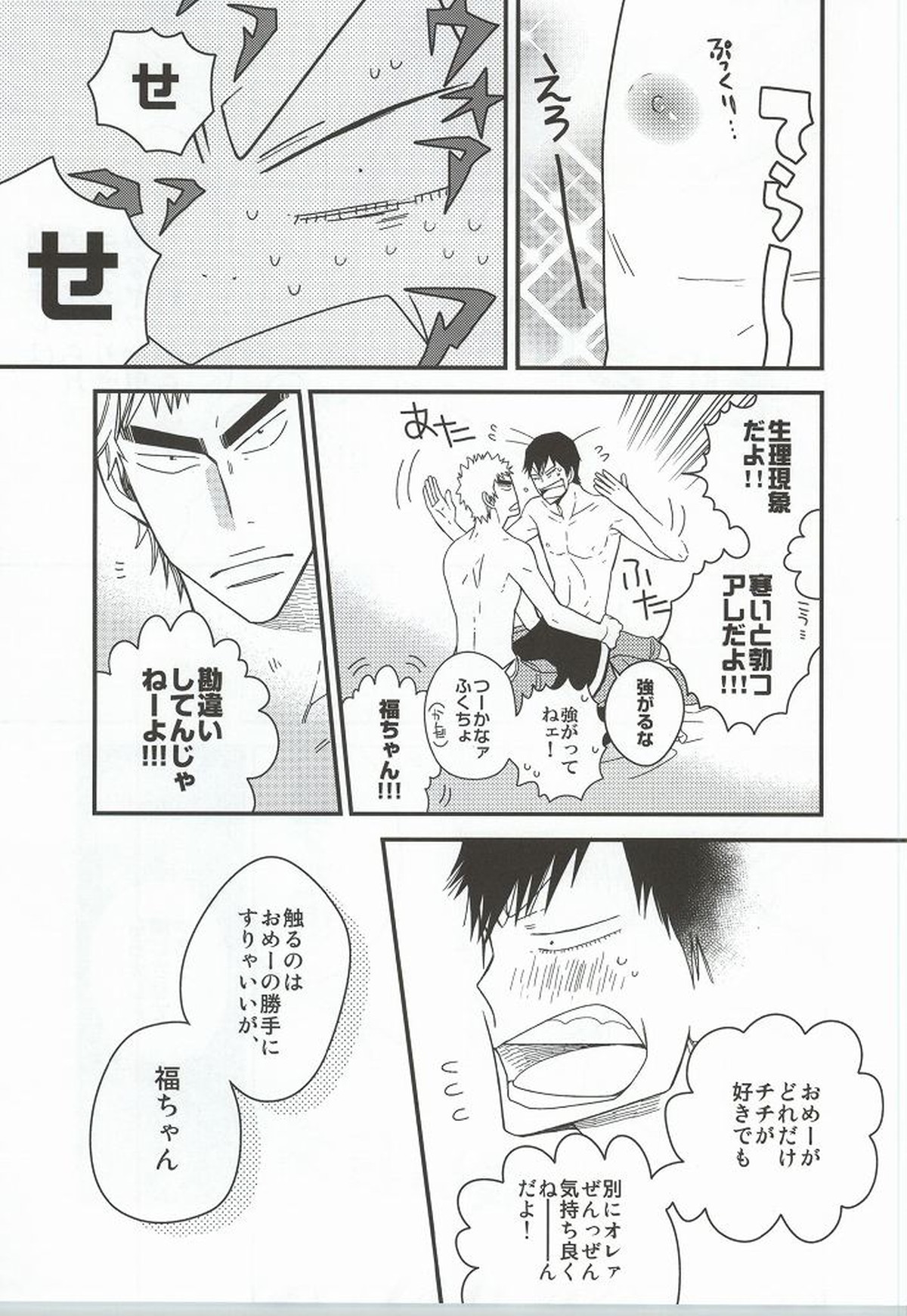 福ちゃんてめェチチばっかイジってんじゃねーヨ!!!【弱虫ペダル/福荒】 page 18