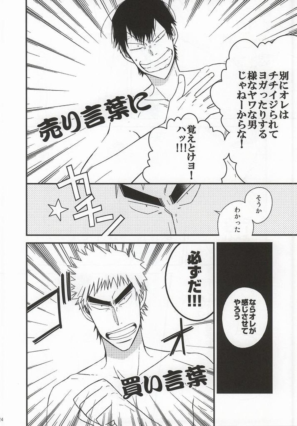 福ちゃんてめェチチばっかイジってんじゃねーヨ!!!【弱虫ペダル/福荒】 page 19