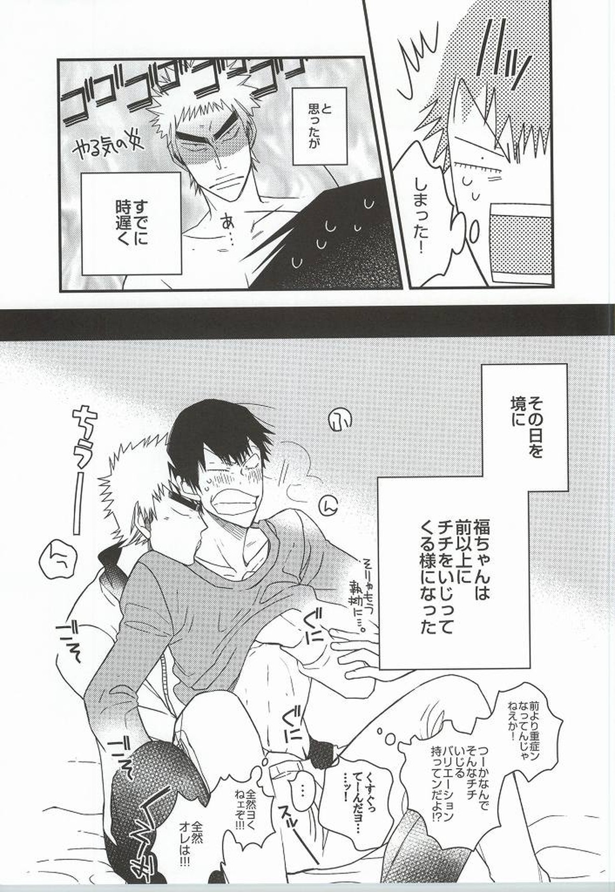 福ちゃんてめェチチばっかイジってんじゃねーヨ!!!【弱虫ペダル/福荒】 page 20