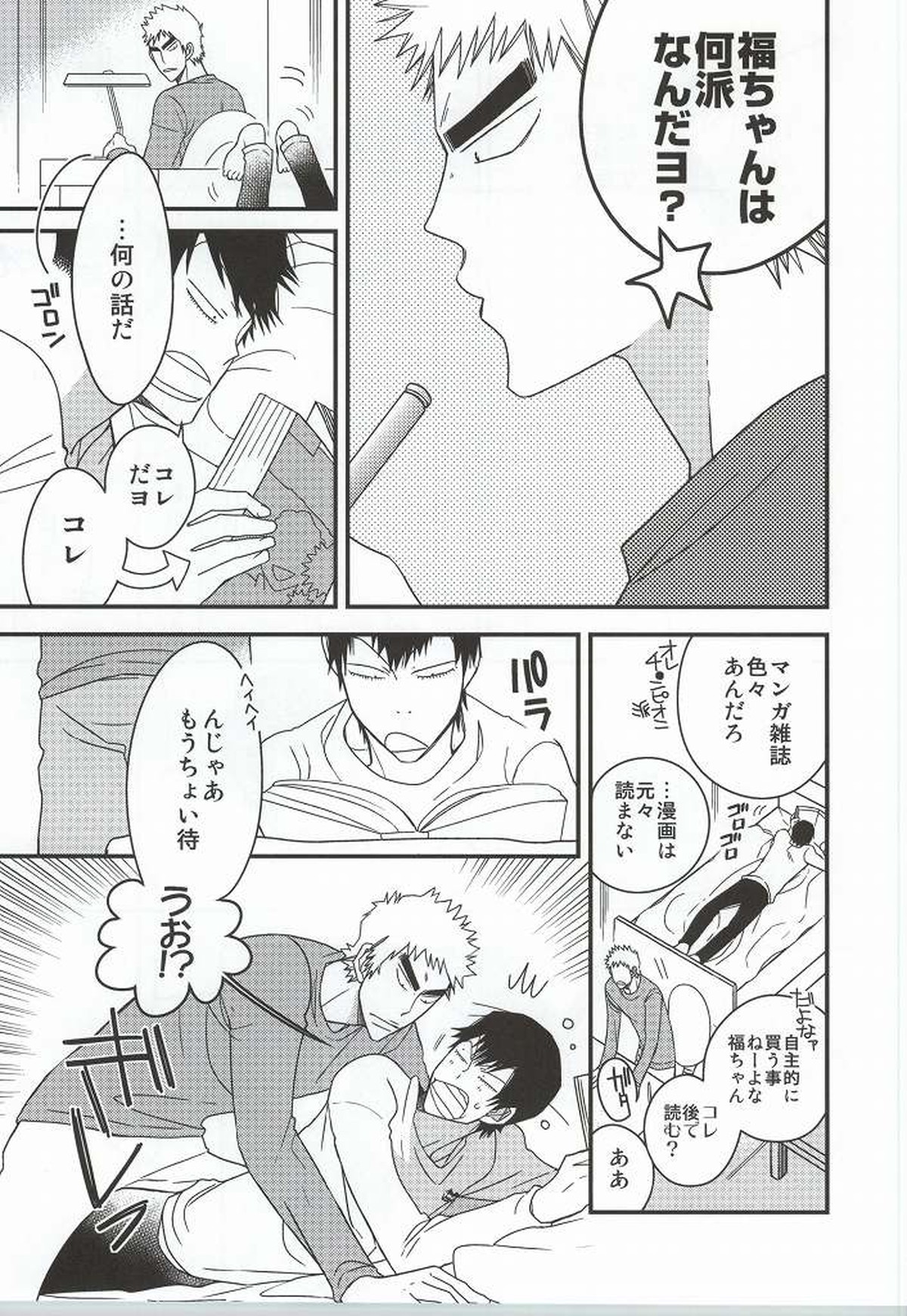 福ちゃんてめェチチばっかイジってんじゃねーヨ!!!【弱虫ペダル/福荒】 page 21