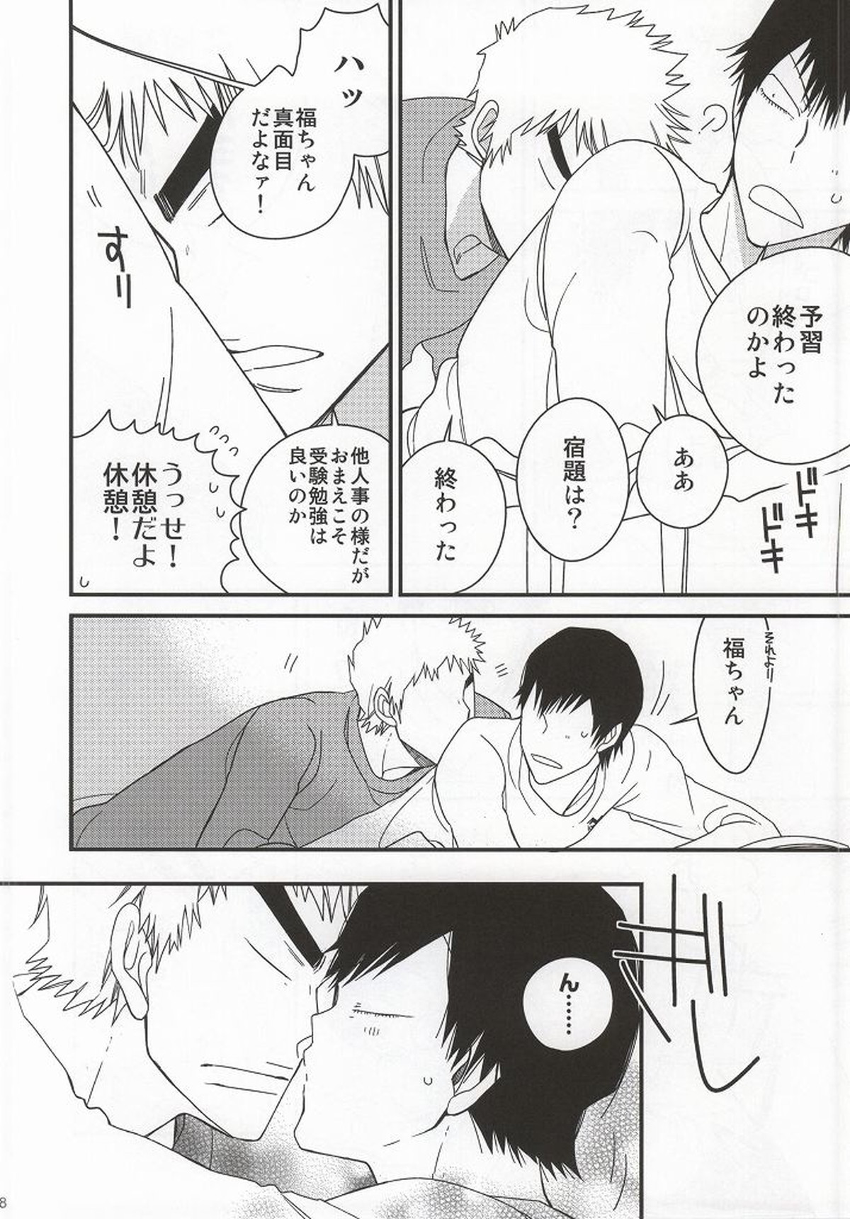 福ちゃんてめェチチばっかイジってんじゃねーヨ!!!【弱虫ペダル/福荒】 page 22