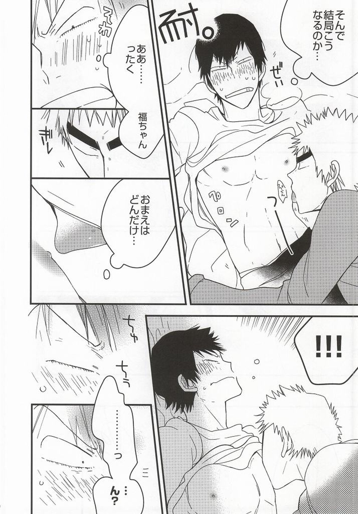 福ちゃんてめェチチばっかイジってんじゃねーヨ!!!【弱虫ペダル/福荒】 page 24