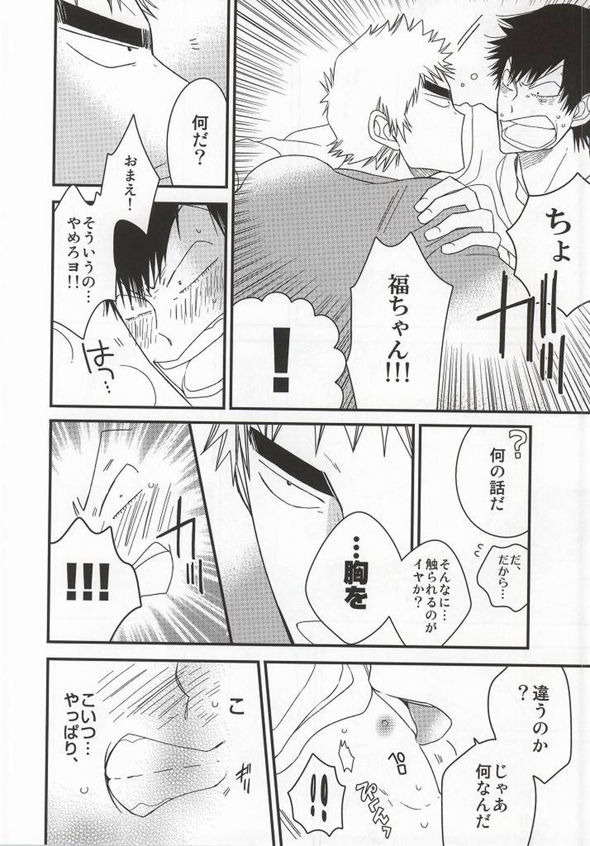 福ちゃんてめェチチばっかイジってんじゃねーヨ!!!【弱虫ペダル/福荒】 page 26