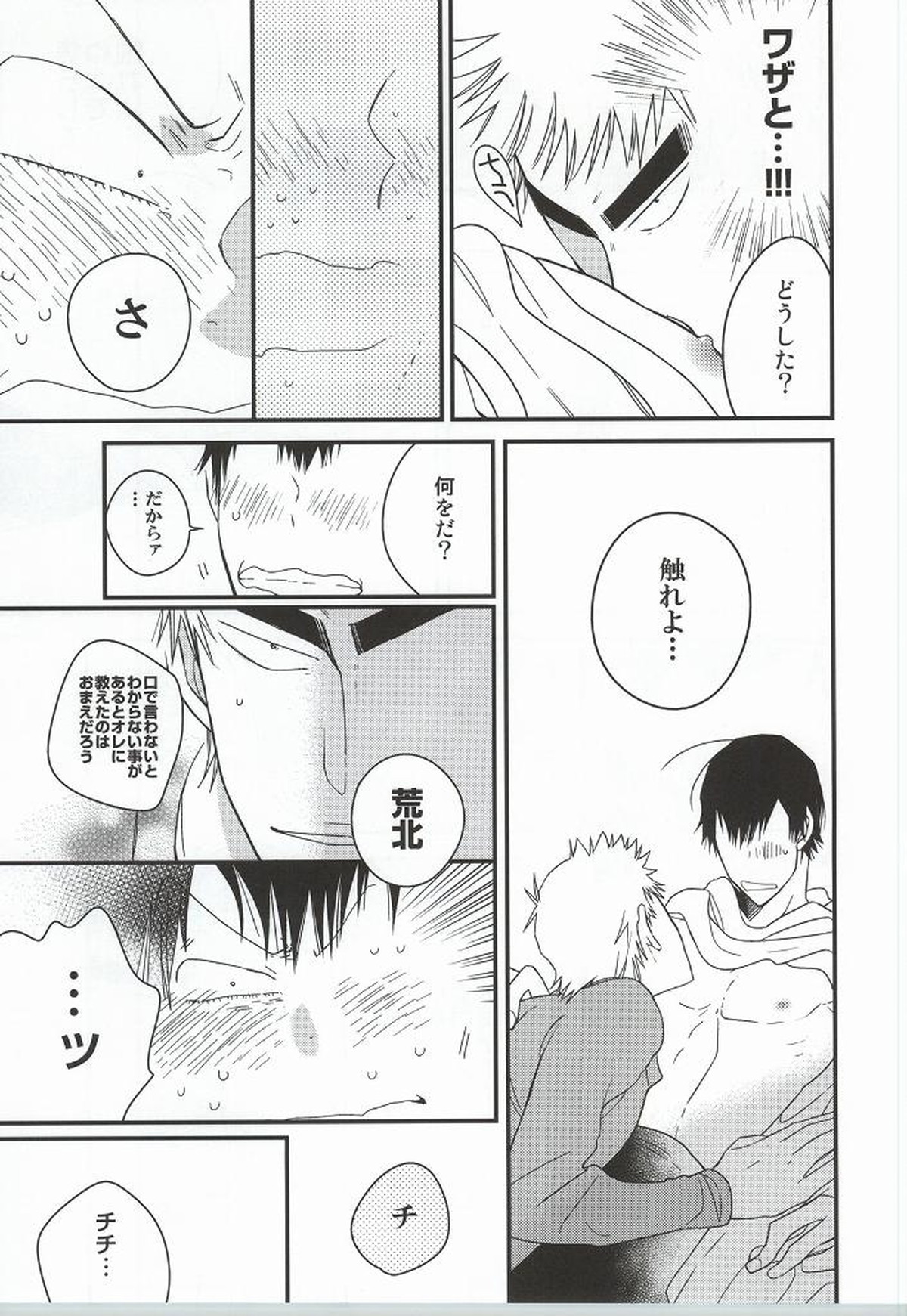 福ちゃんてめェチチばっかイジってんじゃねーヨ!!!【弱虫ペダル/福荒】 page 27