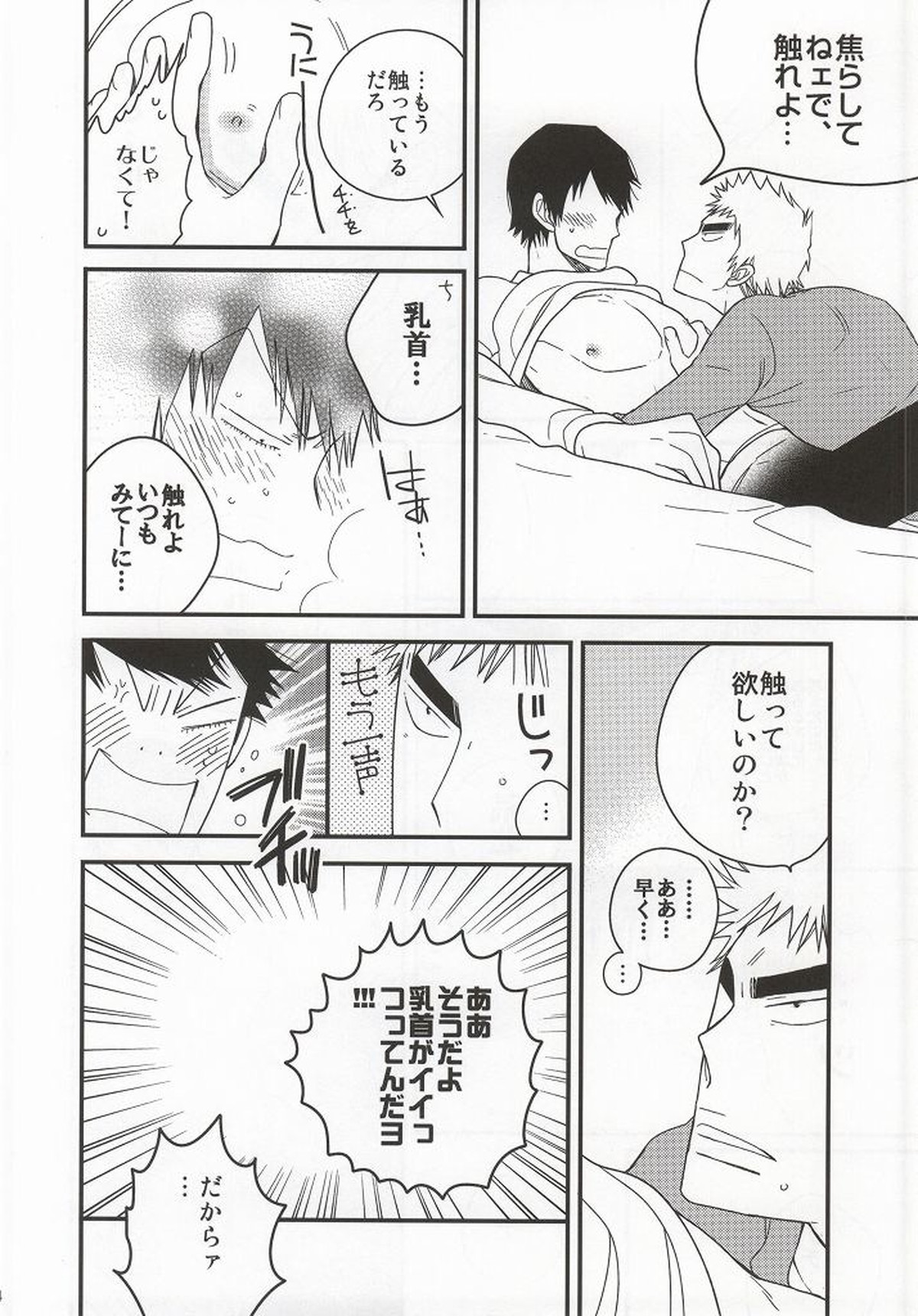 福ちゃんてめェチチばっかイジってんじゃねーヨ!!!【弱虫ペダル/福荒】 page 28