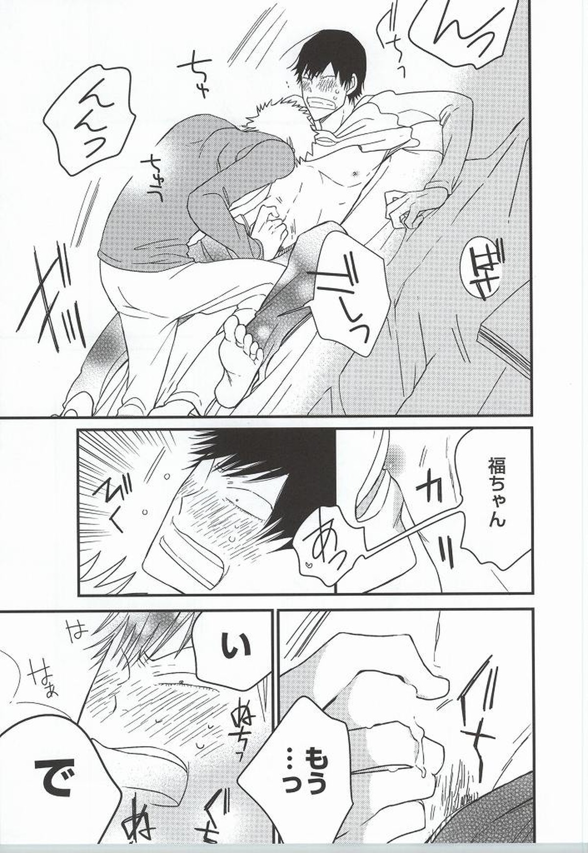 福ちゃんてめェチチばっかイジってんじゃねーヨ!!!【弱虫ペダル/福荒】 page 31