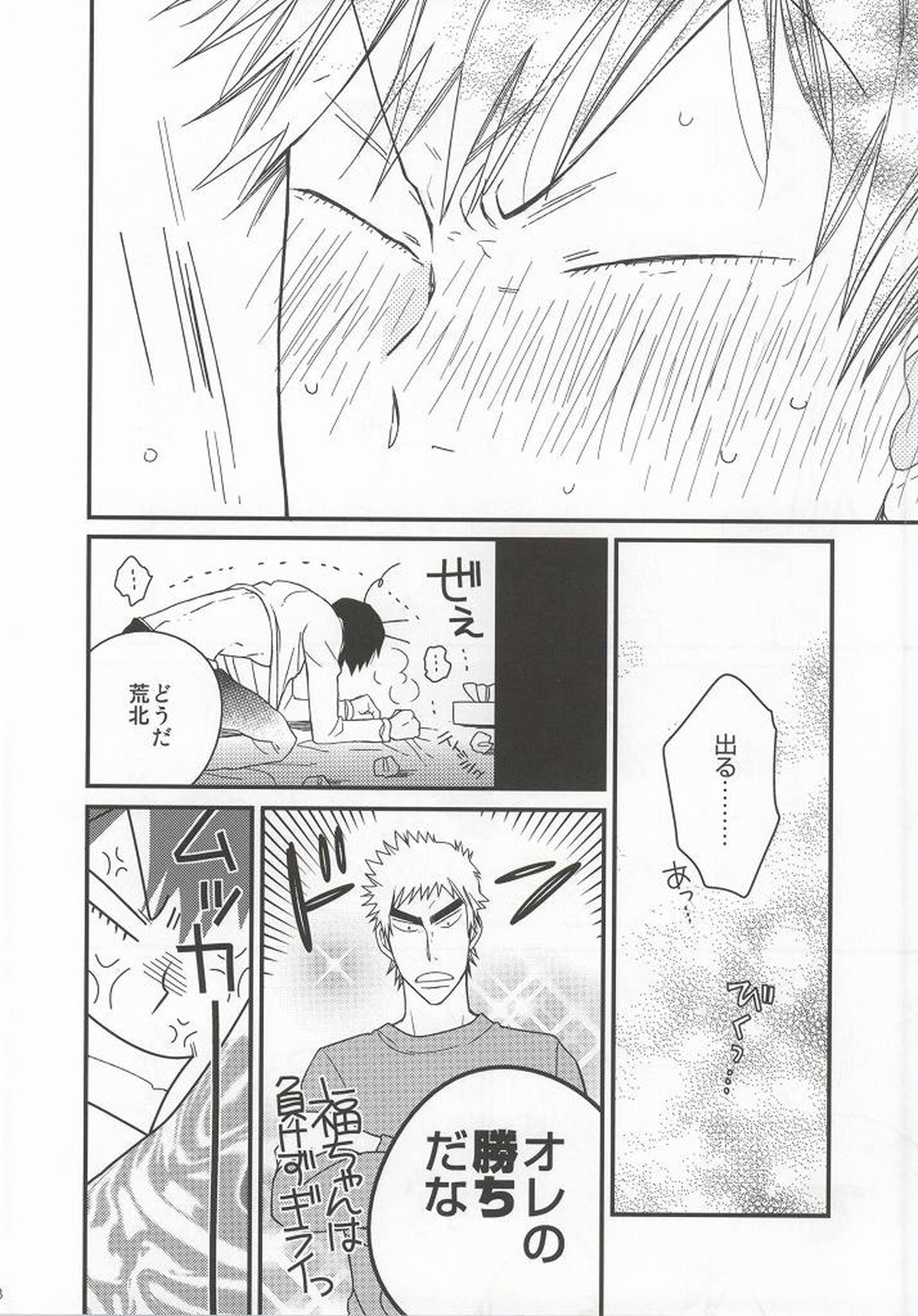 福ちゃんてめェチチばっかイジってんじゃねーヨ!!!【弱虫ペダル/福荒】 page 32