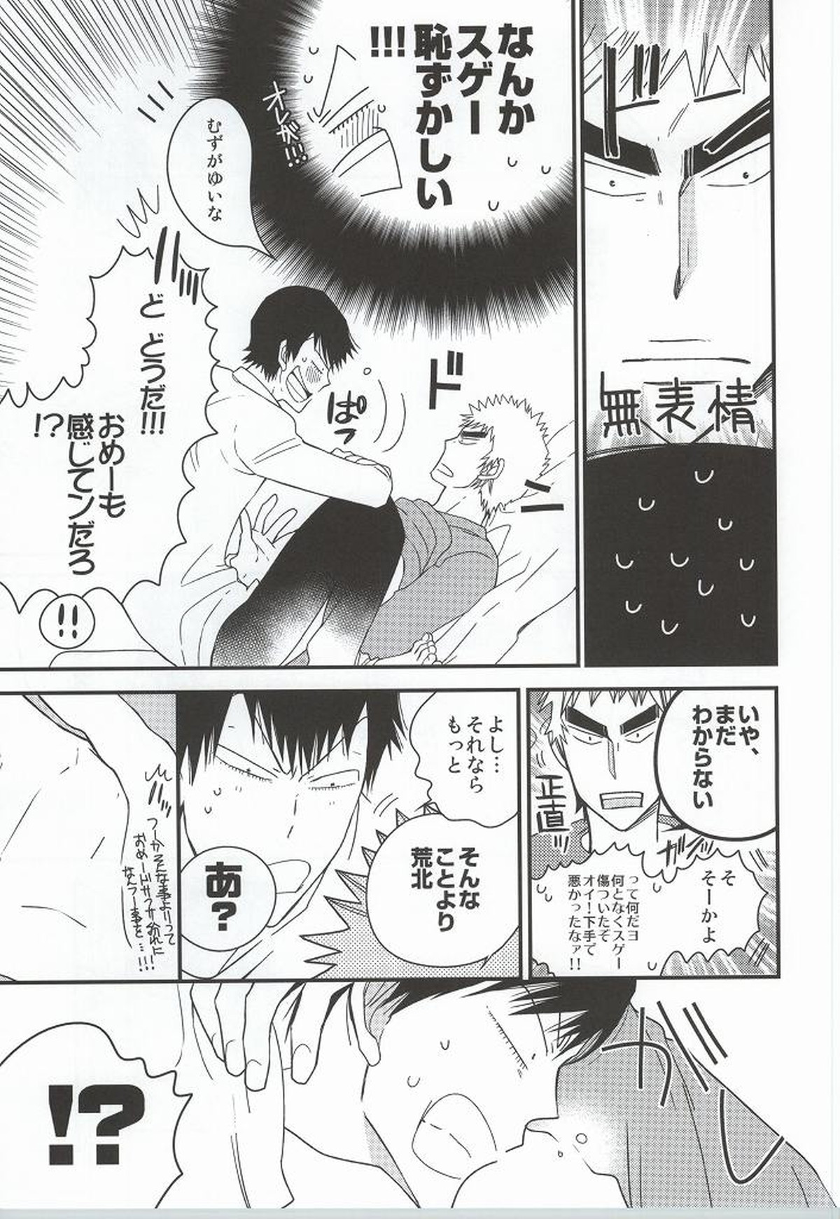 福ちゃんてめェチチばっかイジってんじゃねーヨ!!!【弱虫ペダル/福荒】 page 35