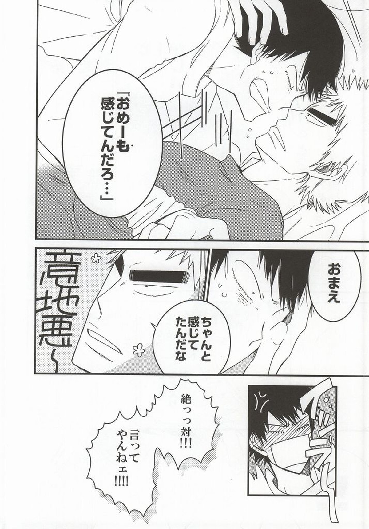 福ちゃんてめェチチばっかイジってんじゃねーヨ!!!【弱虫ペダル/福荒】 page 36