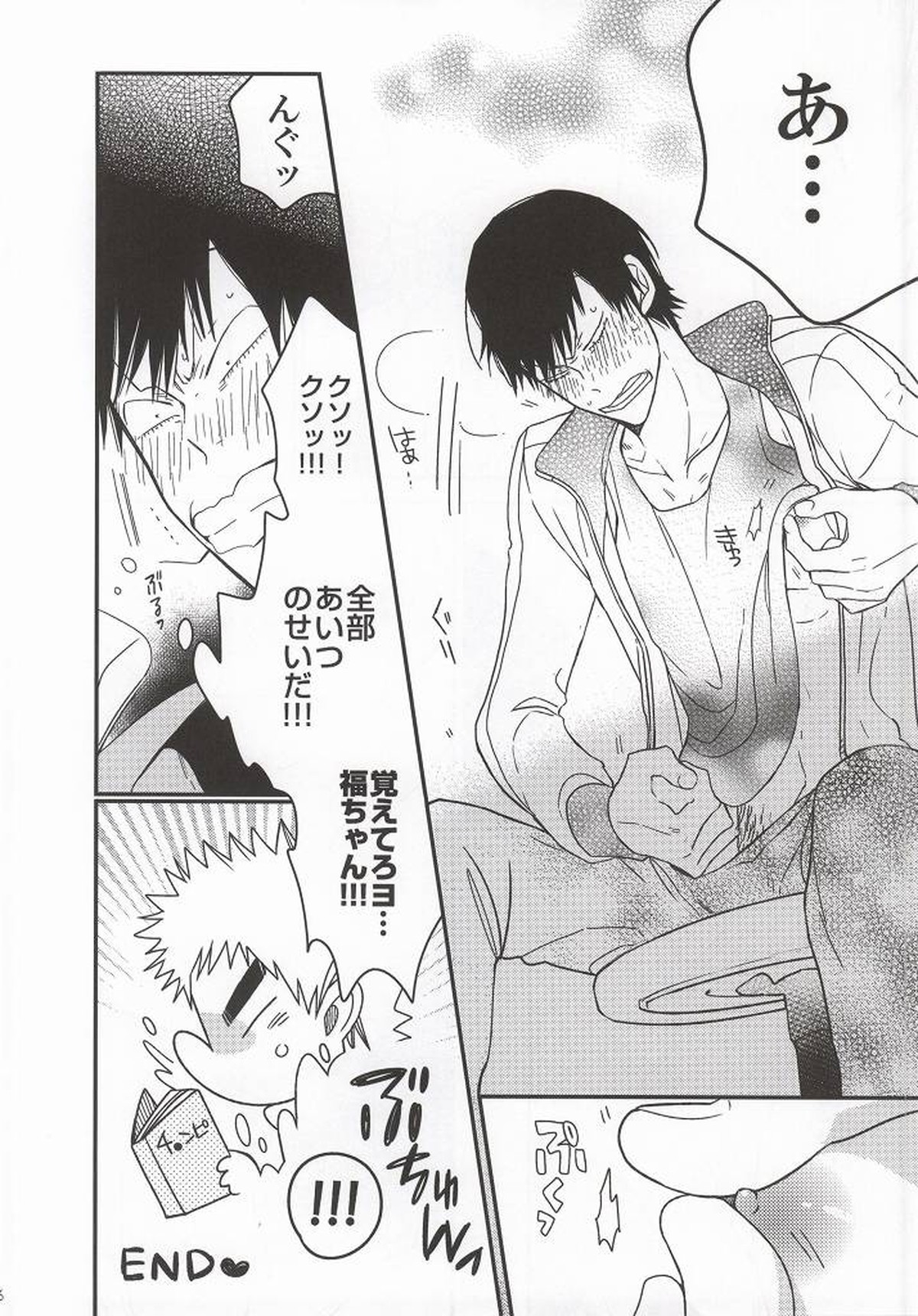 福ちゃんてめェチチばっかイジってんじゃねーヨ!!!【弱虫ペダル/福荒】 page 39