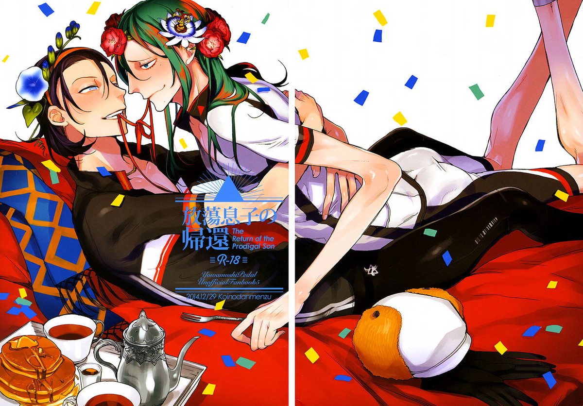 Recommended BL manga "放蕩息子の帰還【弱虫ペダル/東巻】" cover image