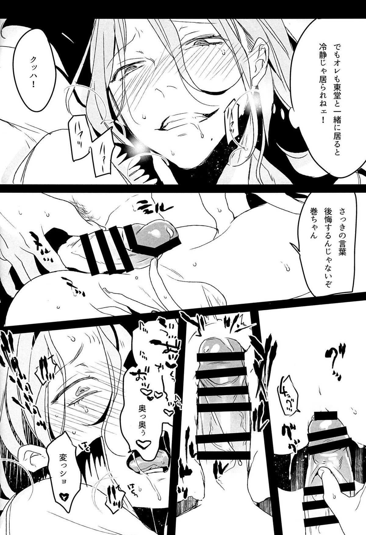 放蕩息子の帰還【弱虫ペダル/東巻】 page 11