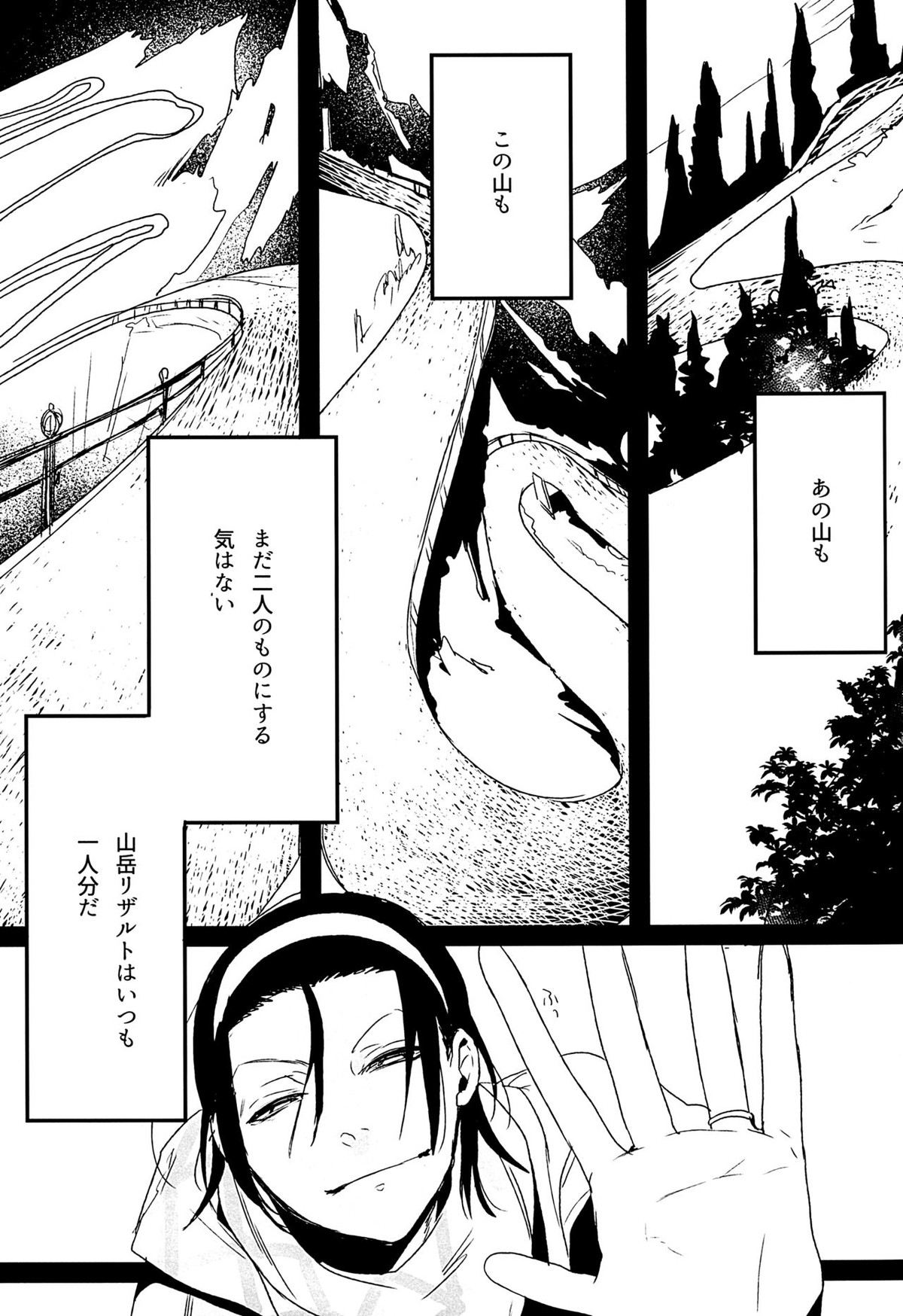 放蕩息子の帰還【弱虫ペダル/東巻】 page 18