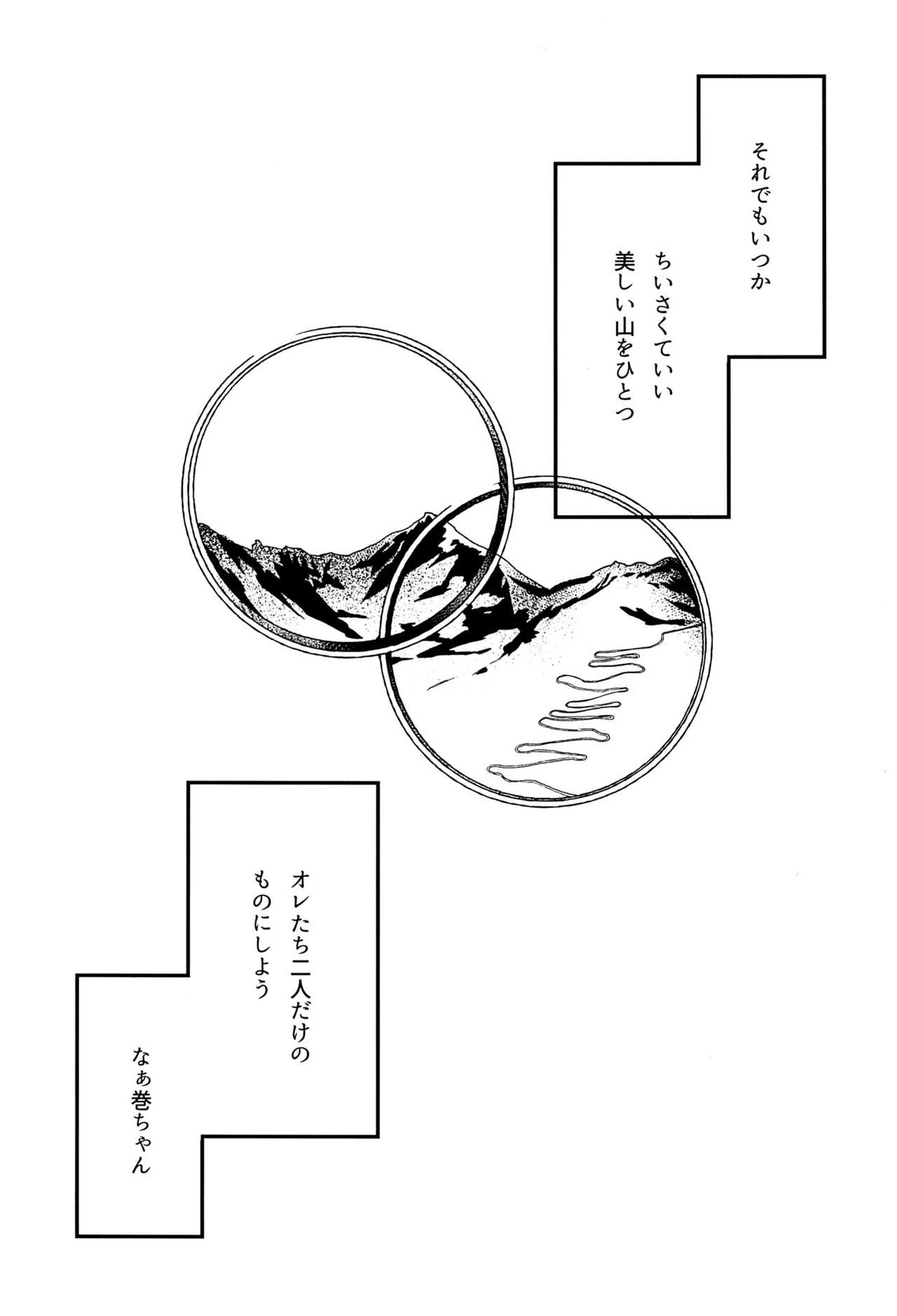 放蕩息子の帰還【弱虫ペダル/東巻】 page 19