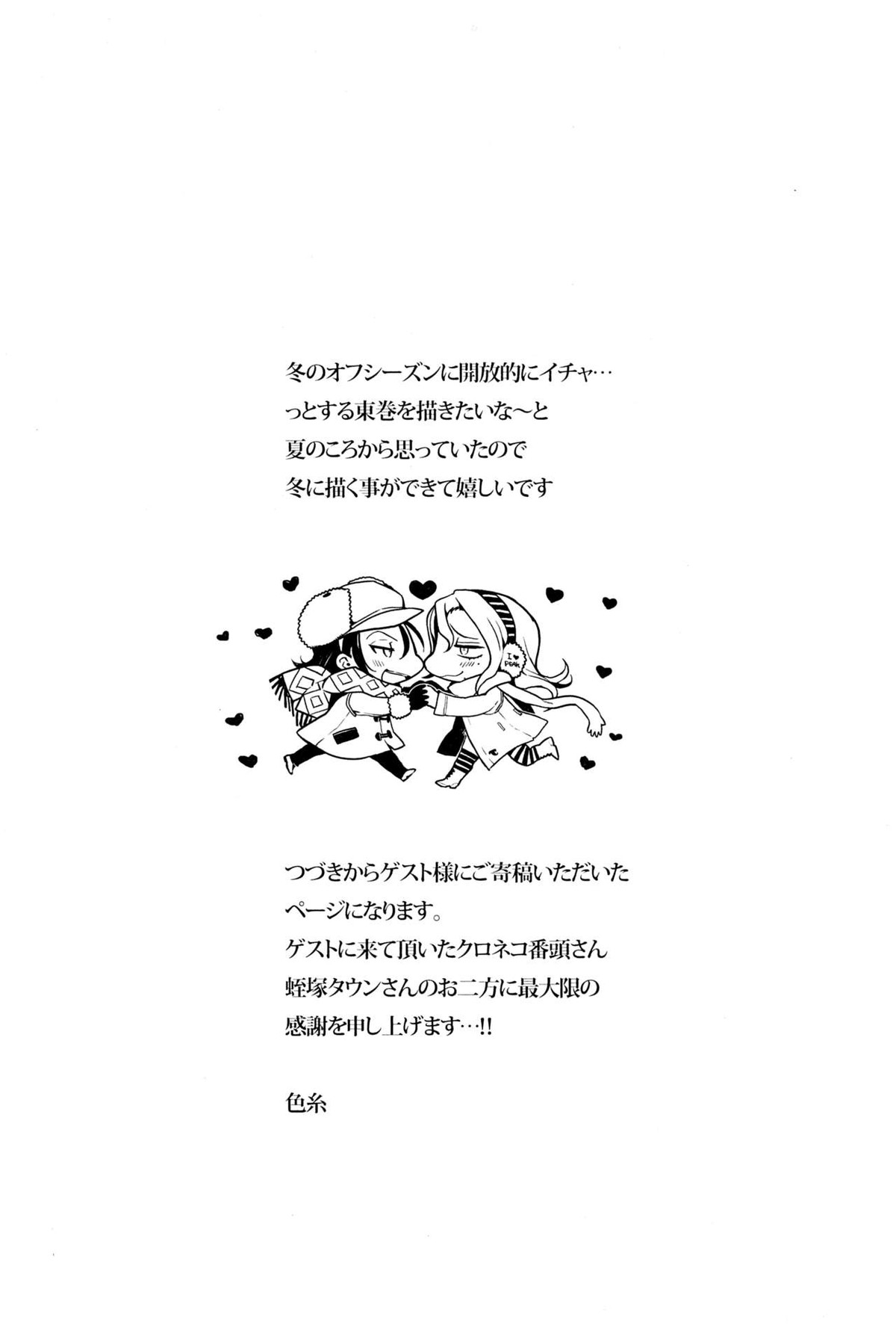 放蕩息子の帰還【弱虫ペダル/東巻】 page 20
