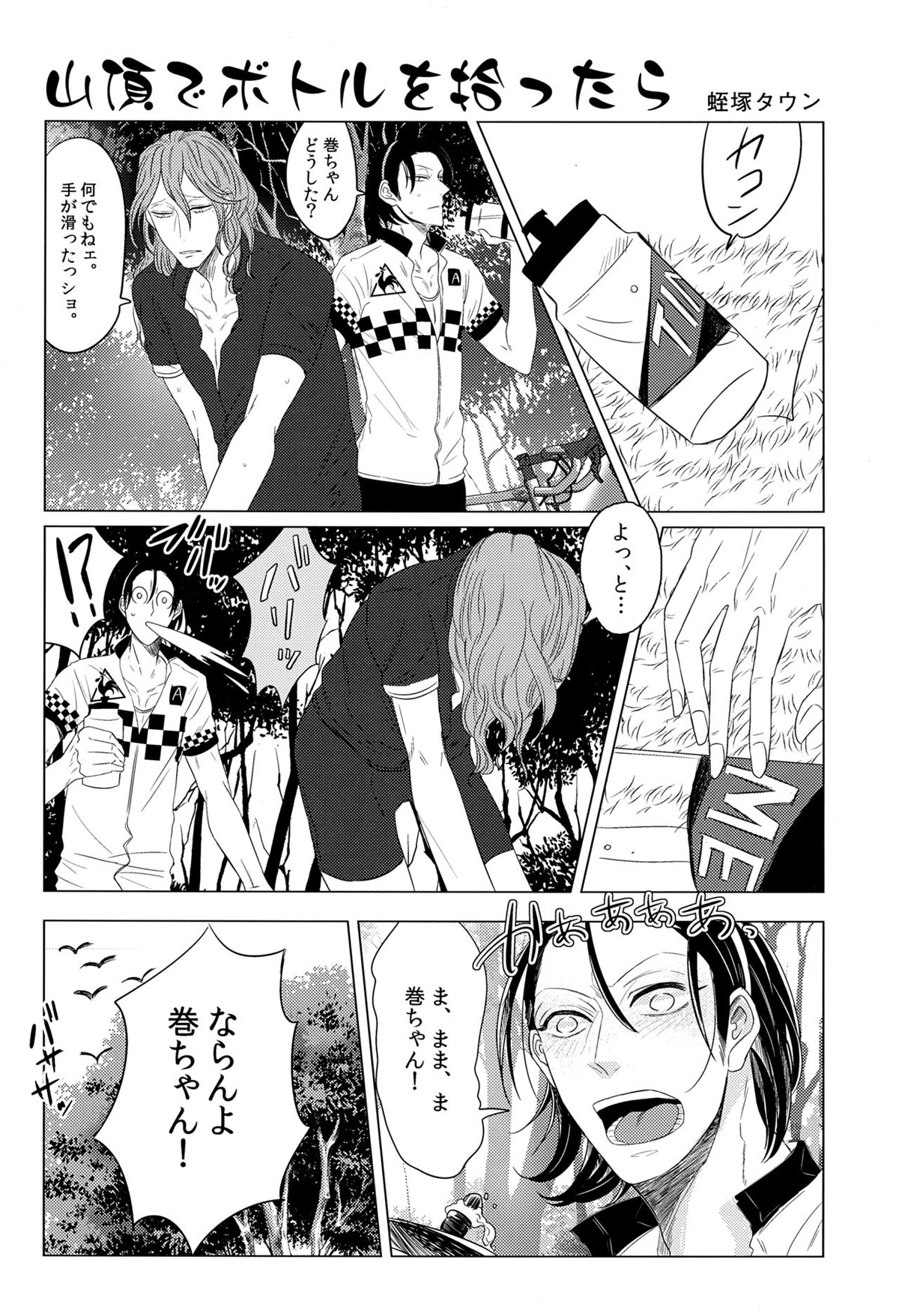 放蕩息子の帰還【弱虫ペダル/東巻】 page 21