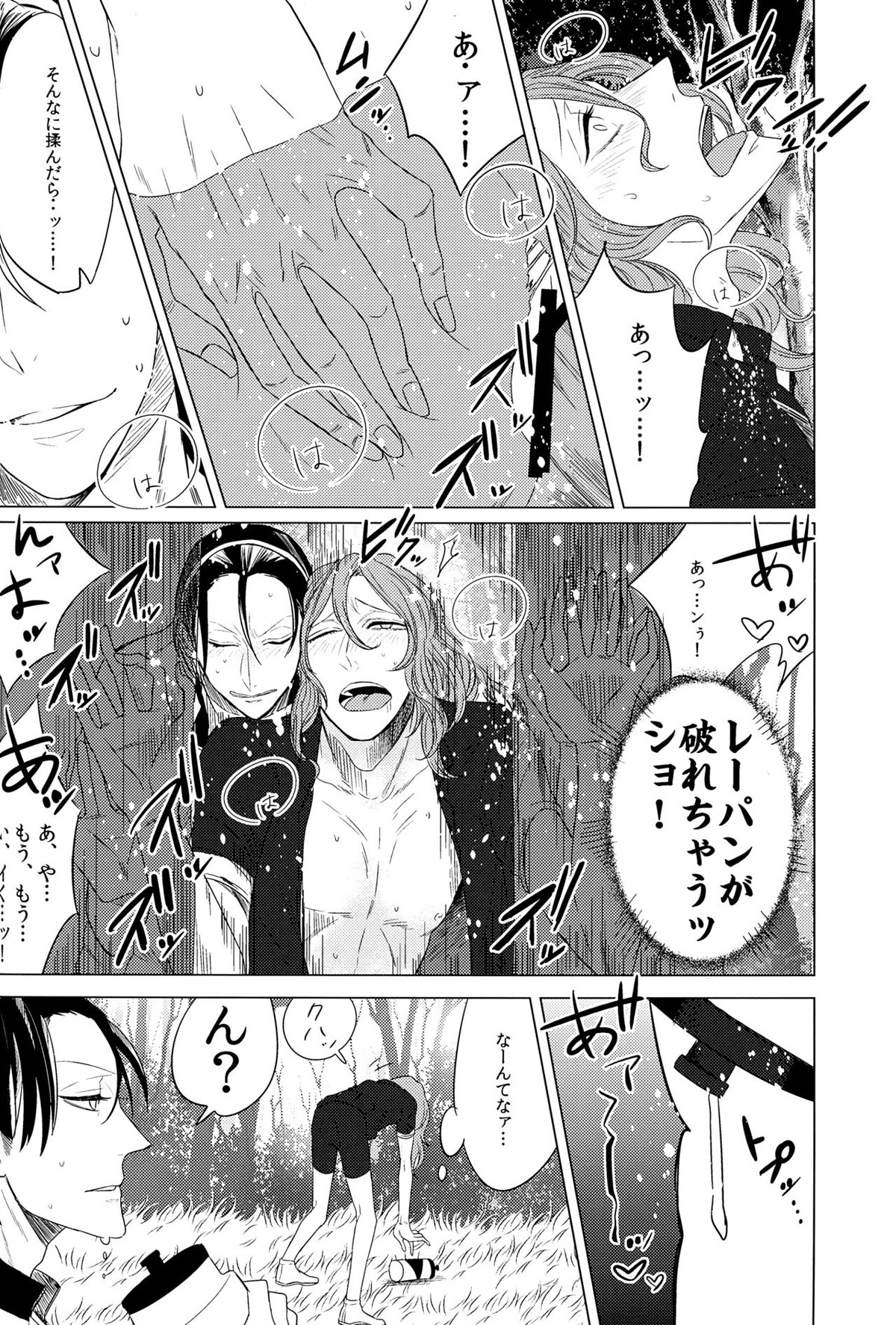 放蕩息子の帰還【弱虫ペダル/東巻】 page 23