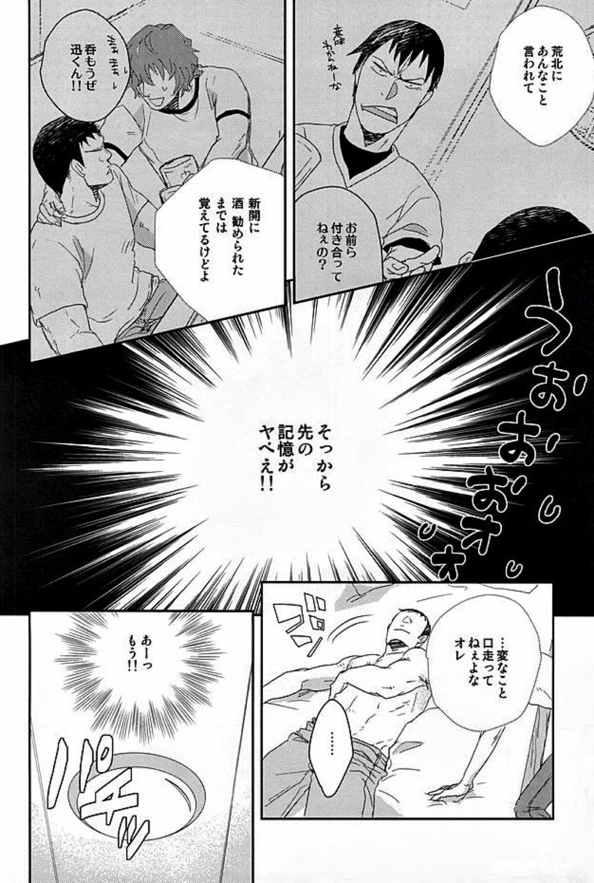 Hotty Honey Horny【弱虫ペダル/新田】 page 11