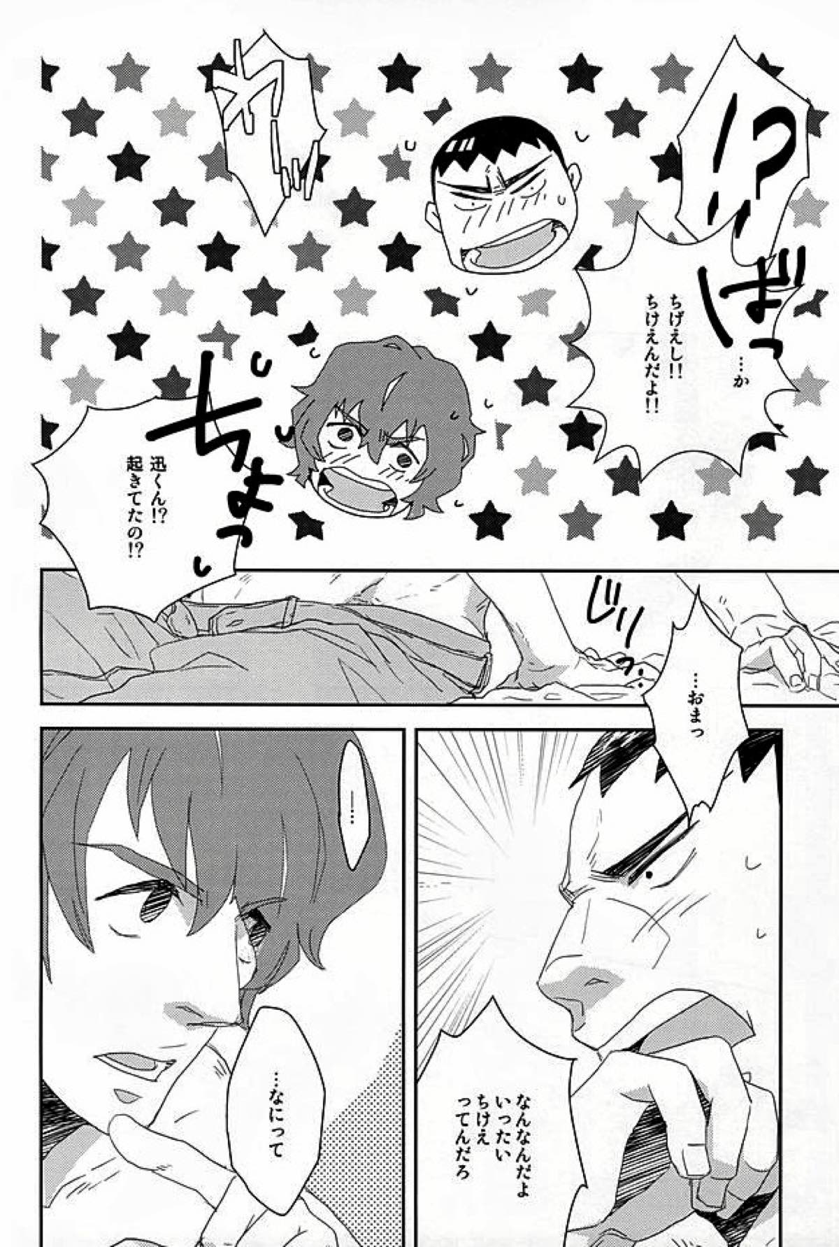 Hotty Honey Horny【弱虫ペダル/新田】 page 13