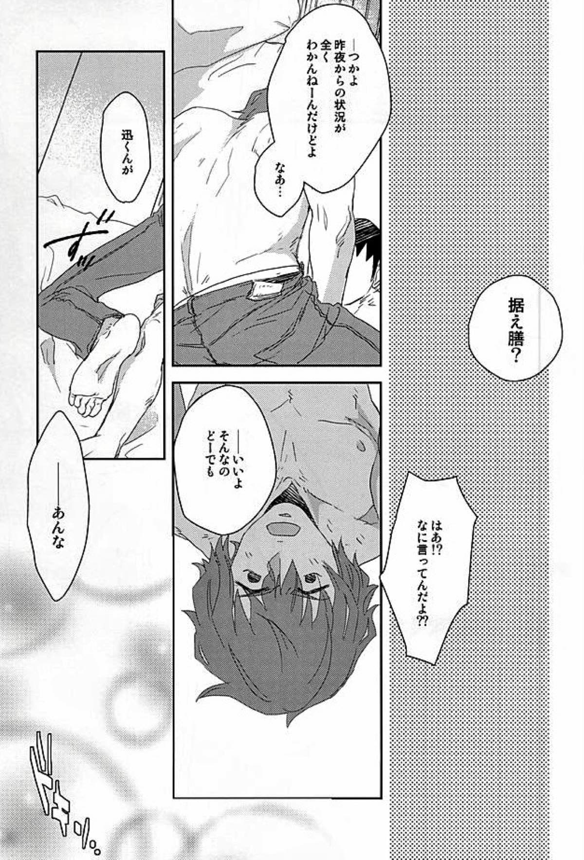 Hotty Honey Horny【弱虫ペダル/新田】 page 14
