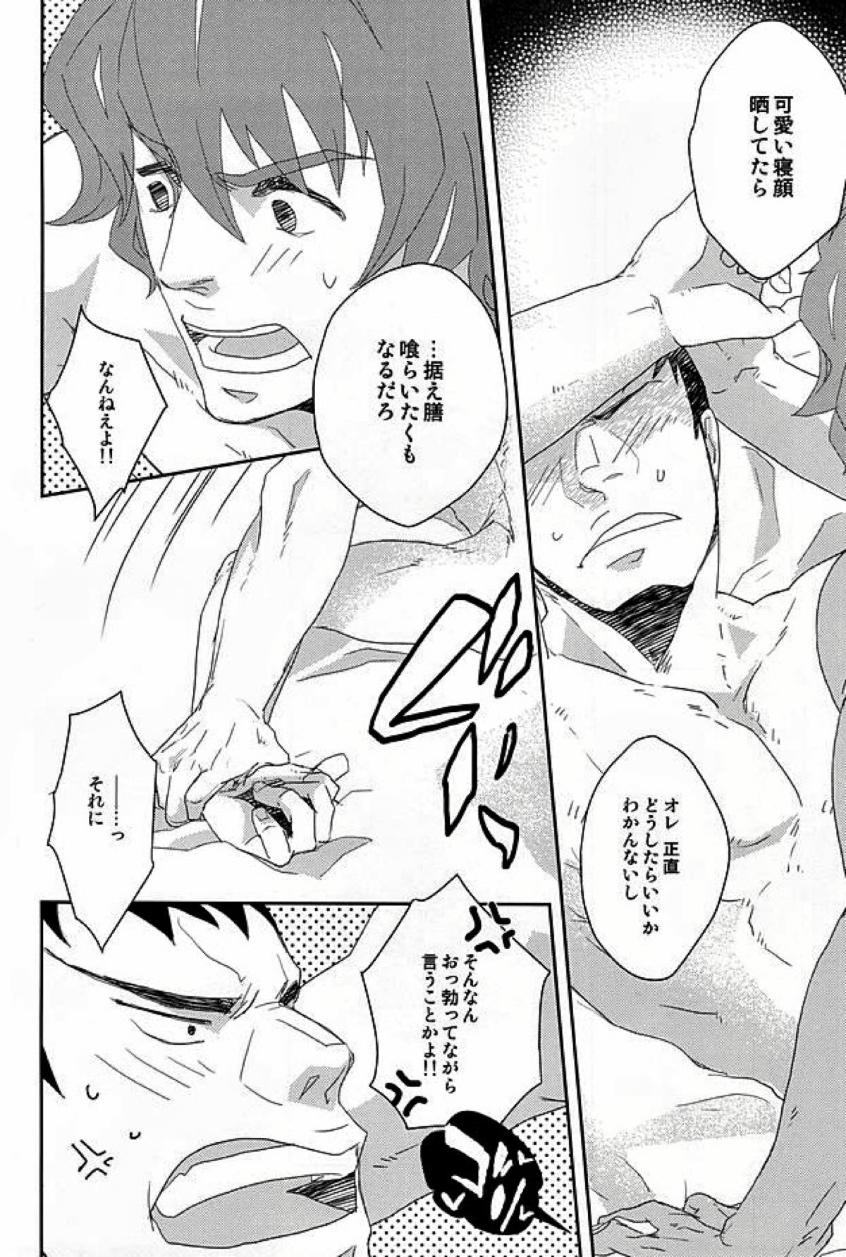 Hotty Honey Horny【弱虫ペダル/新田】 page 15