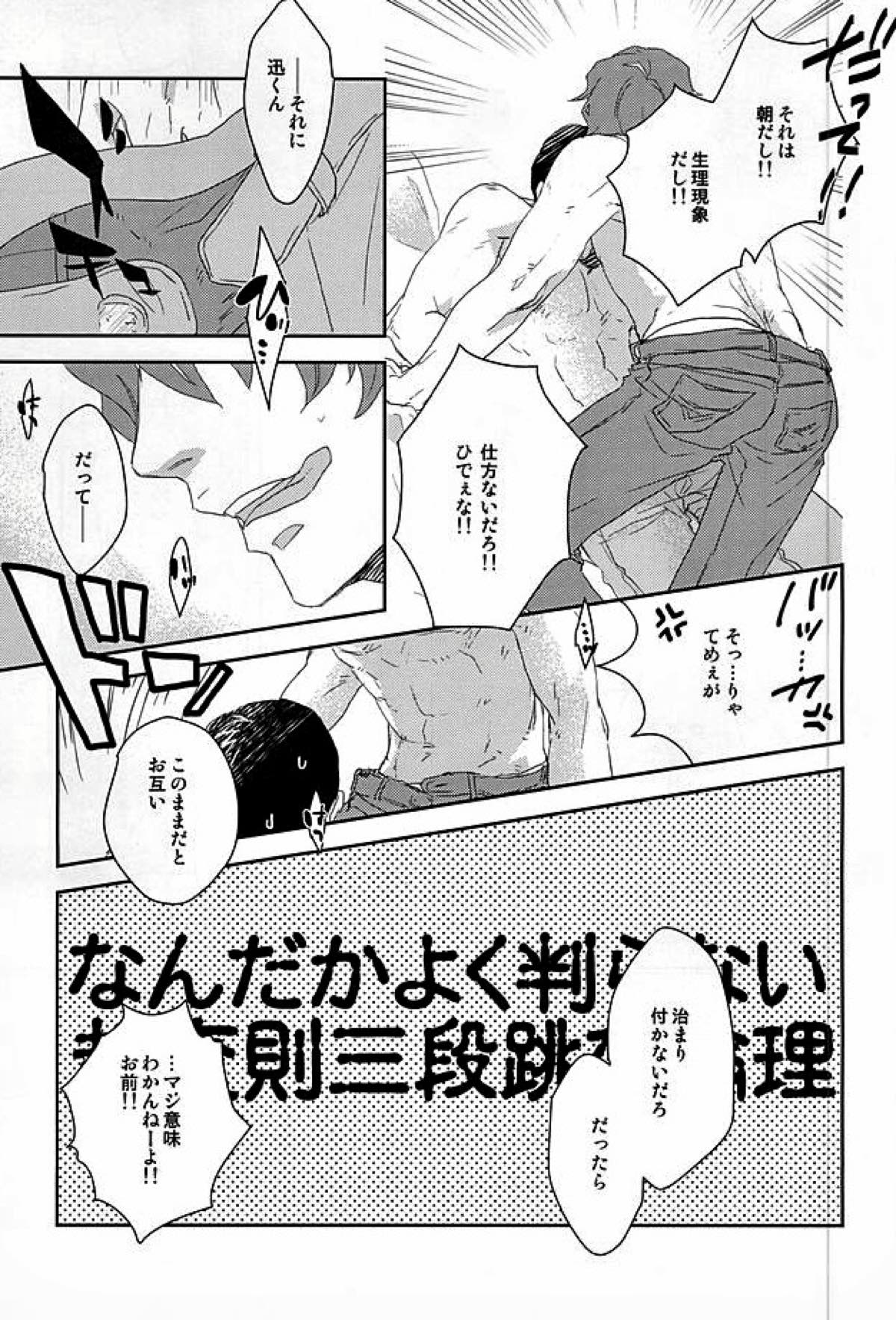 Hotty Honey Horny【弱虫ペダル/新田】 page 16