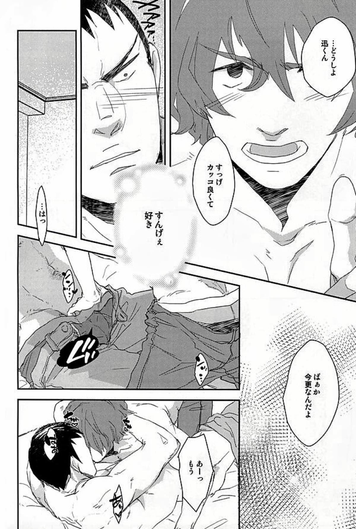 Hotty Honey Horny【弱虫ペダル/新田】 page 19