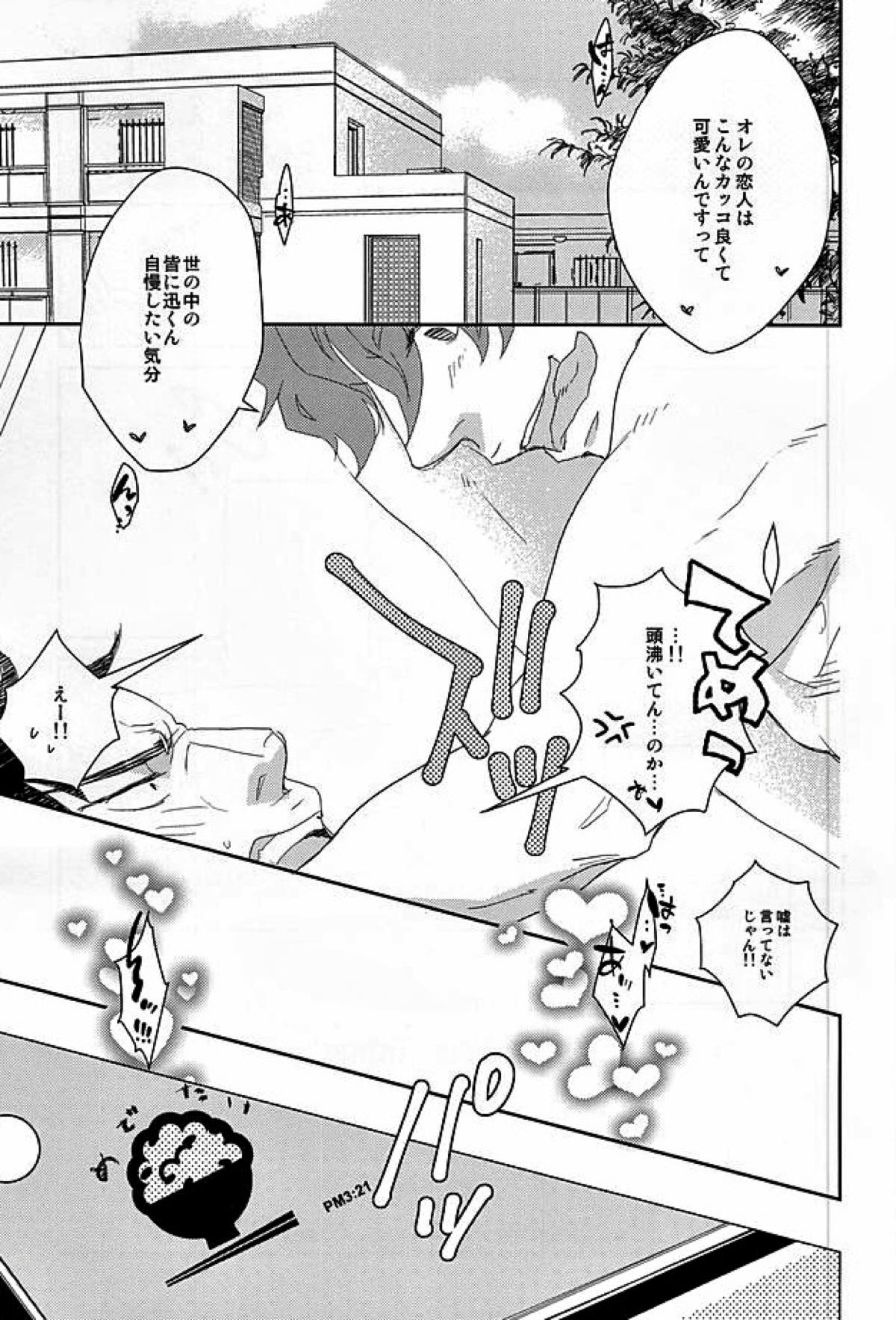 Hotty Honey Horny【弱虫ペダル/新田】 page 20