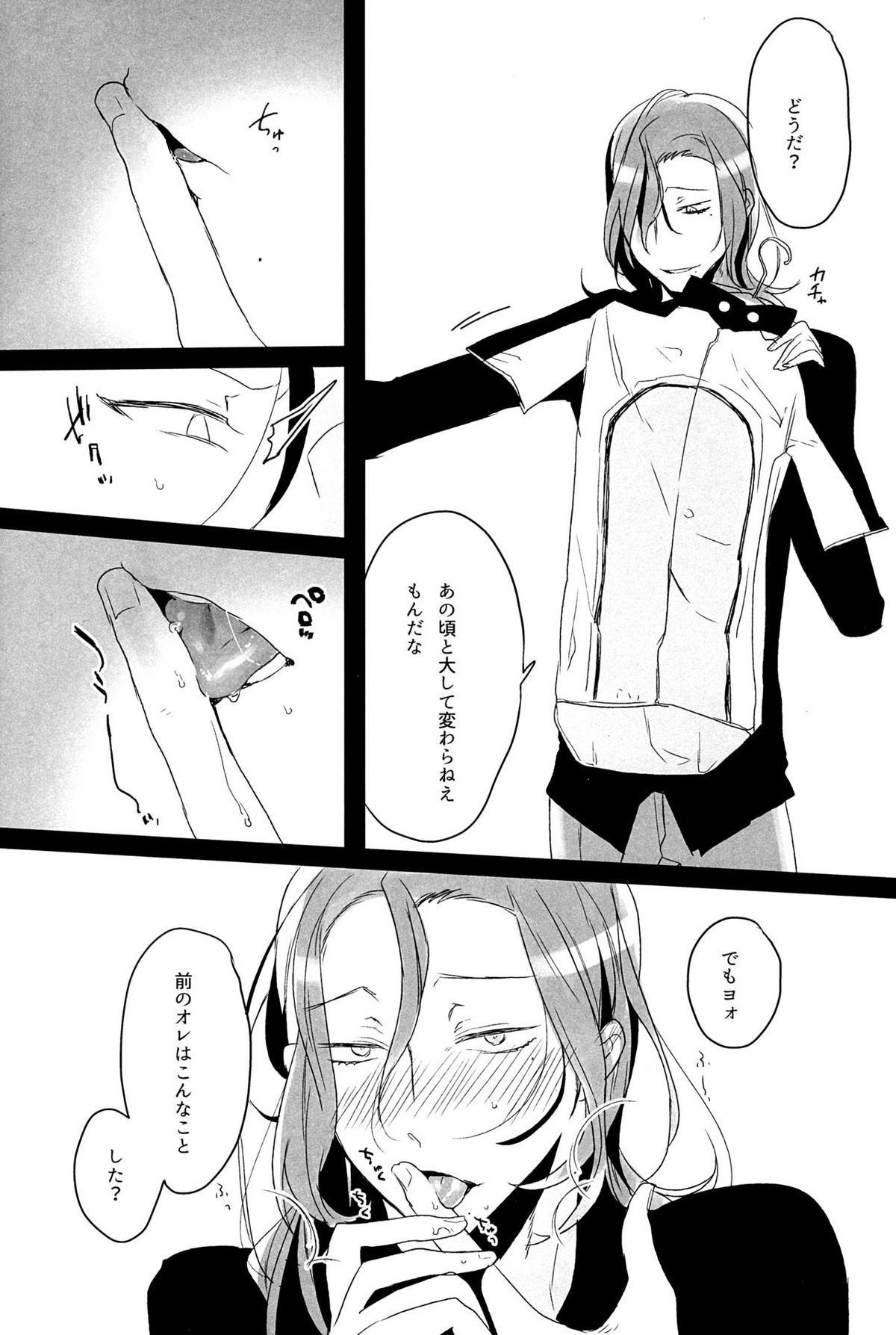 World Map【弱虫ペダル/東巻】 page 11
