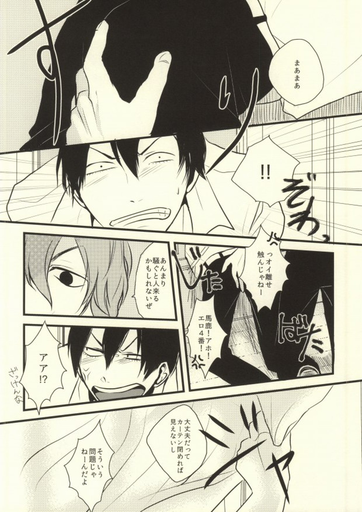 お手を触れないでください【弱虫ペダル/新荒】 page 11