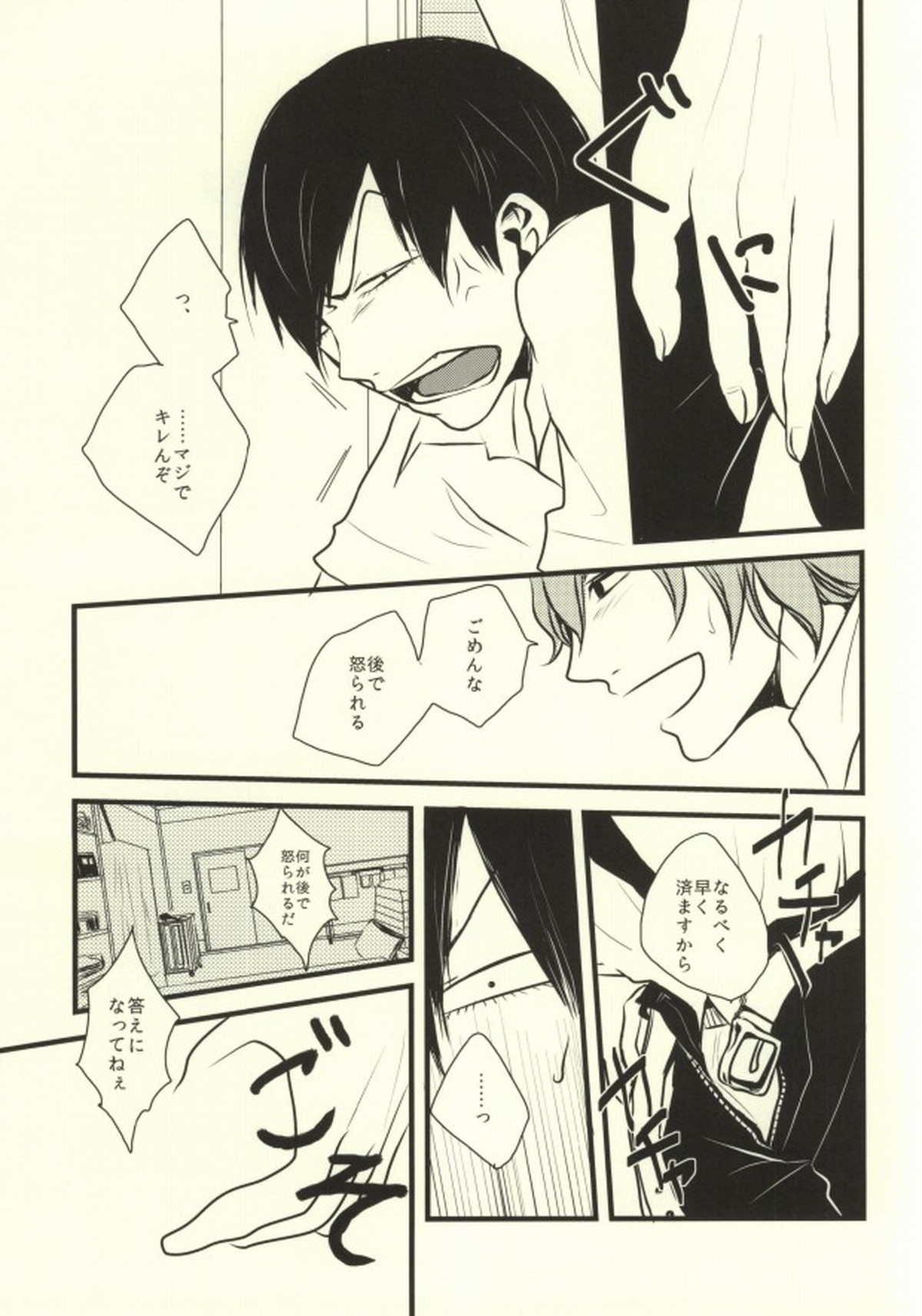 お手を触れないでください【弱虫ペダル/新荒】 page 12