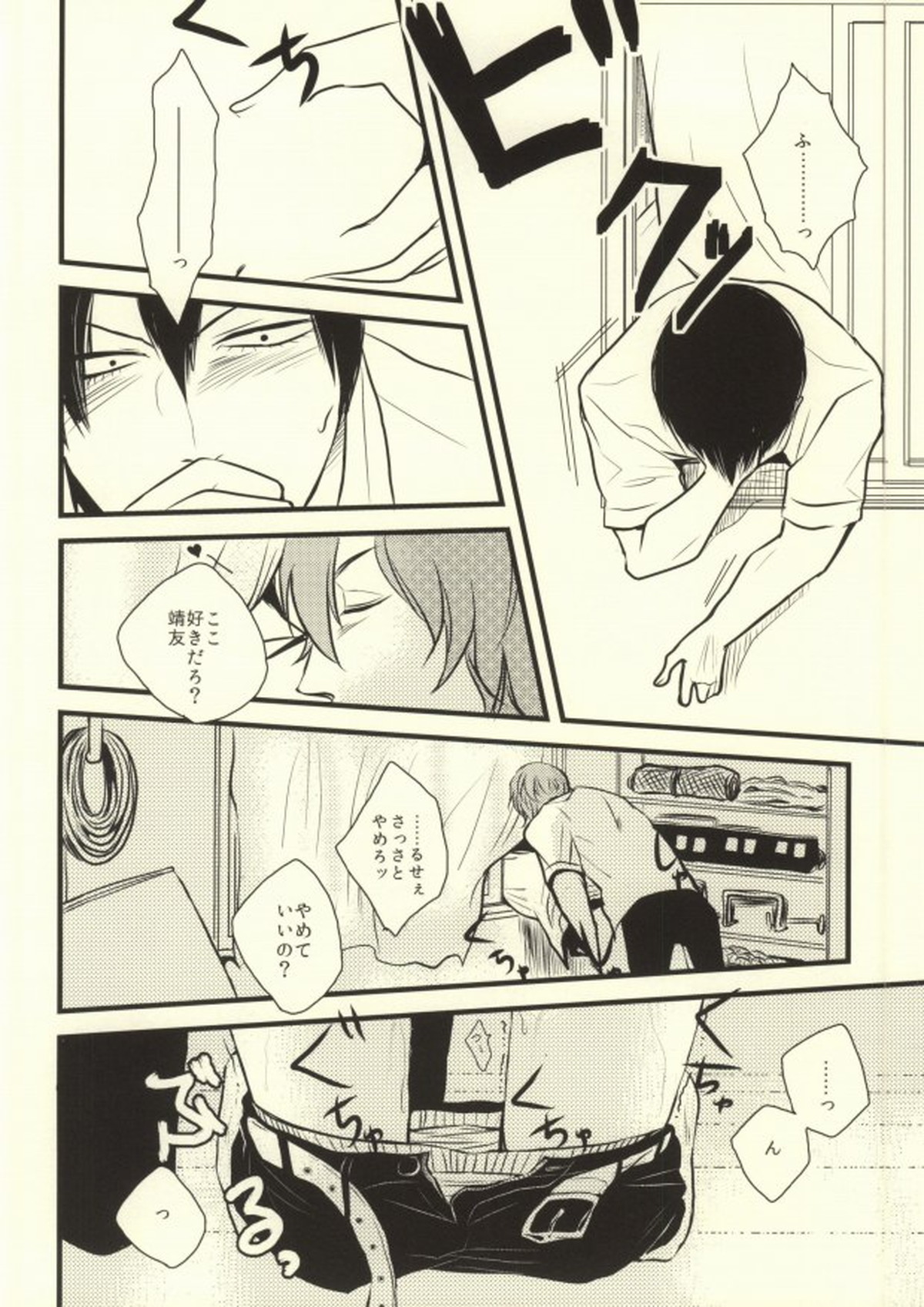 お手を触れないでください【弱虫ペダル/新荒】 page 13