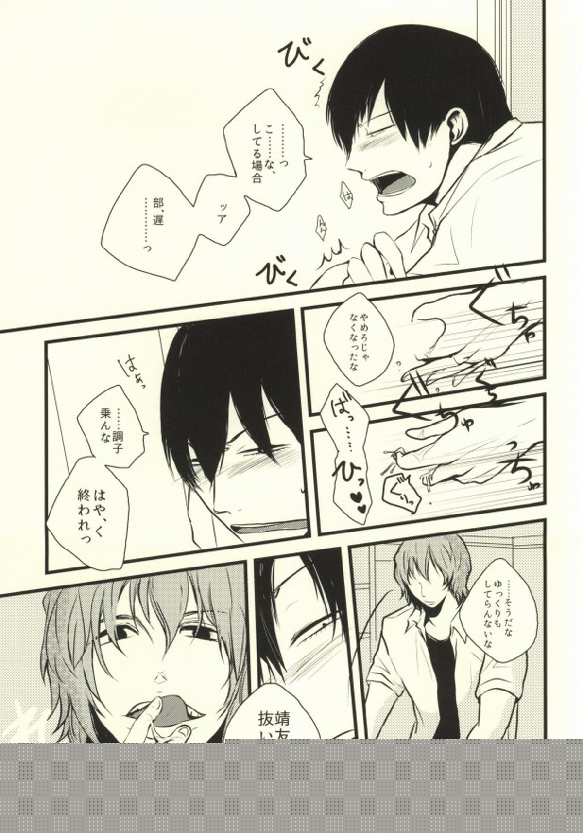 お手を触れないでください【弱虫ペダル/新荒】 page 14
