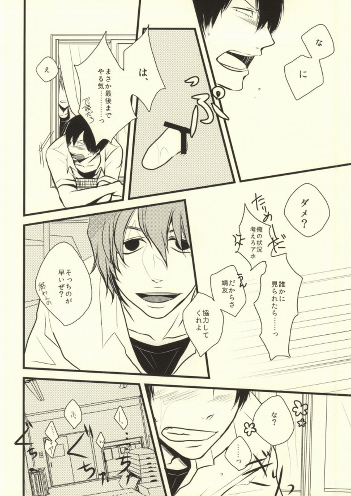 お手を触れないでください【弱虫ペダル/新荒】 page 15