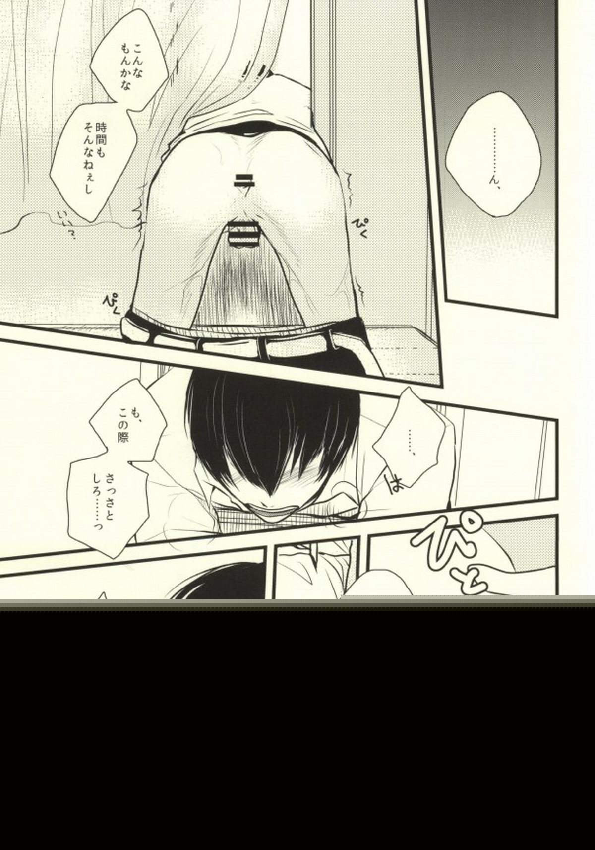 お手を触れないでください【弱虫ペダル/新荒】 page 16
