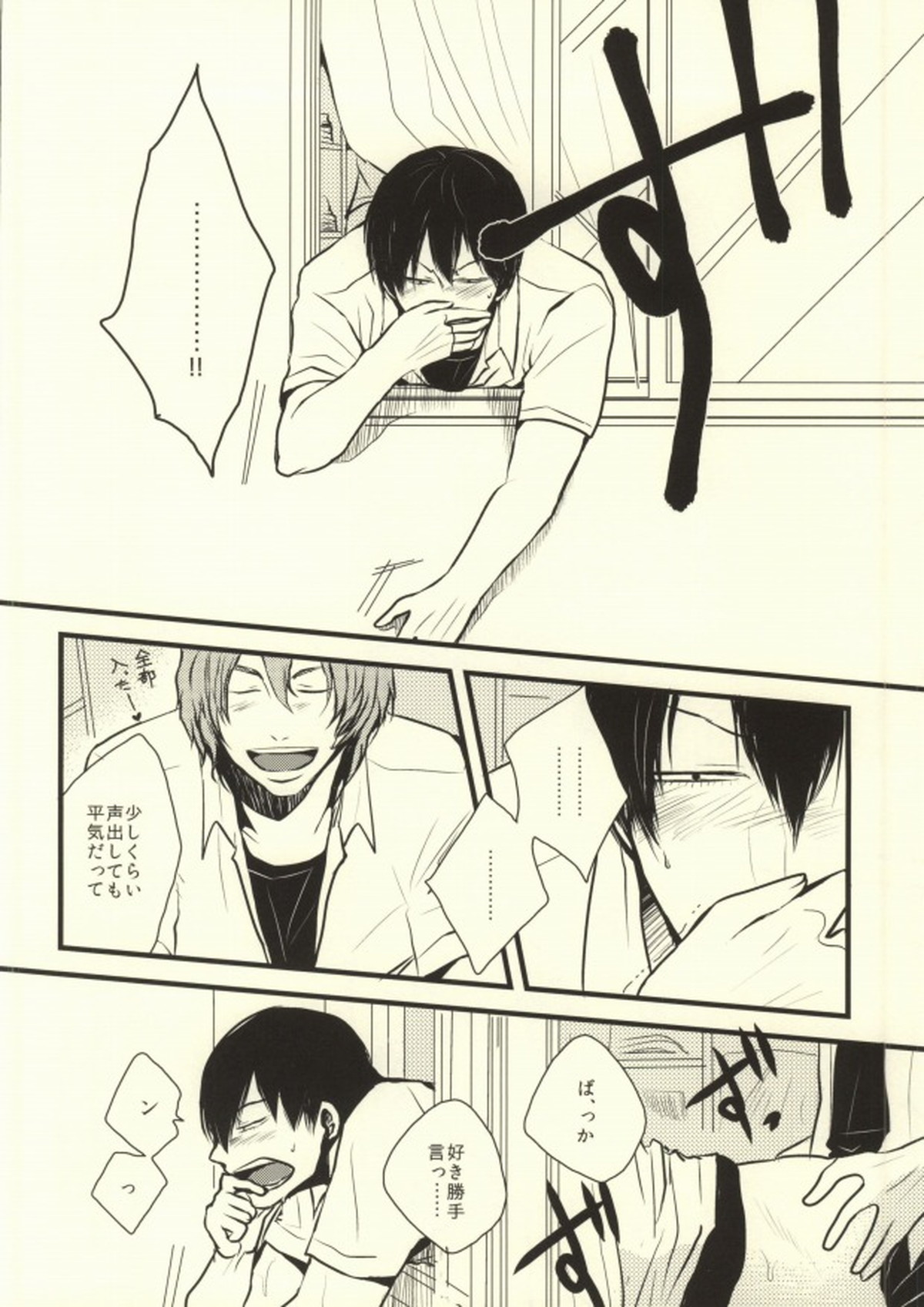 お手を触れないでください【弱虫ペダル/新荒】 page 17