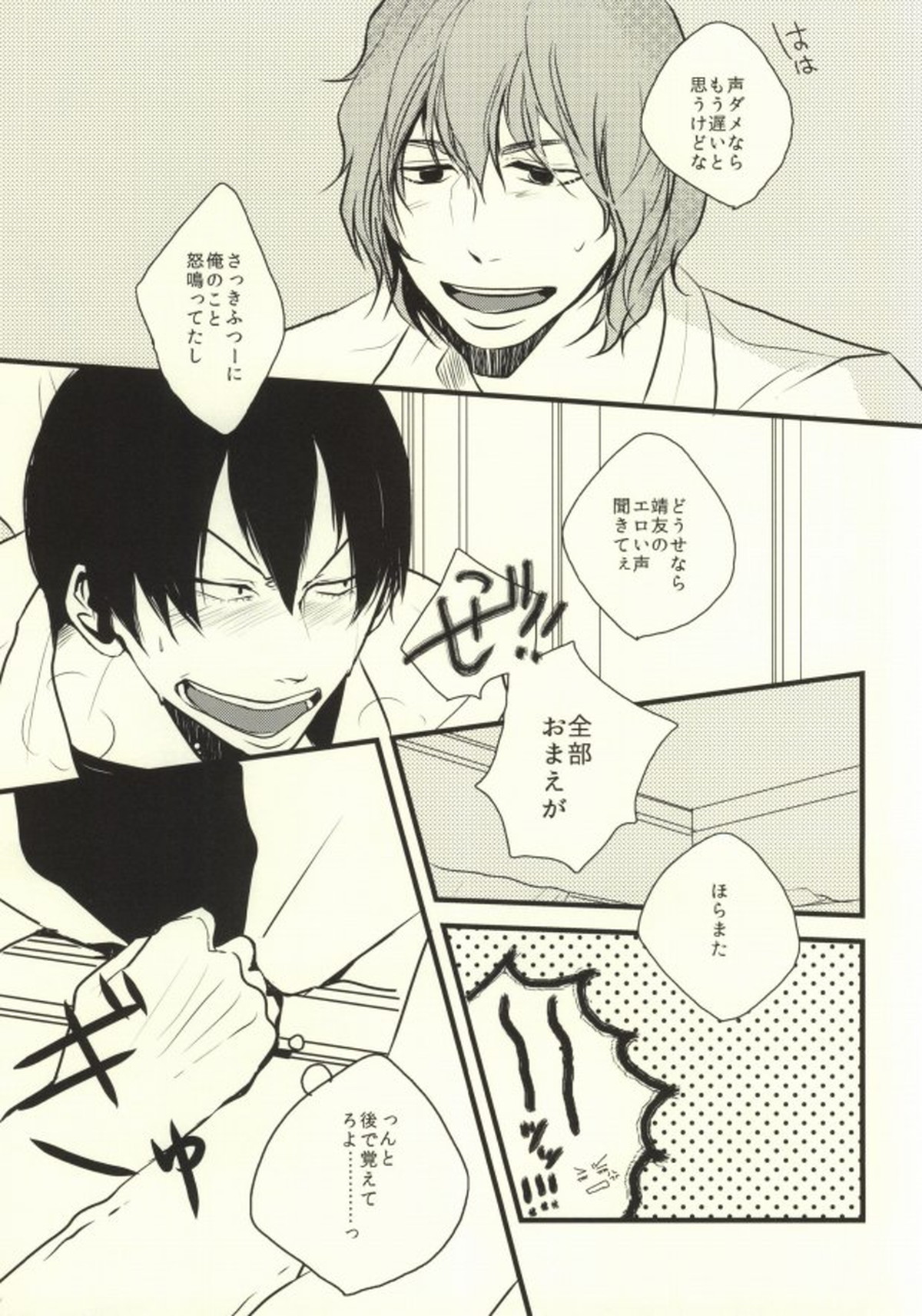 お手を触れないでください【弱虫ペダル/新荒】 page 18