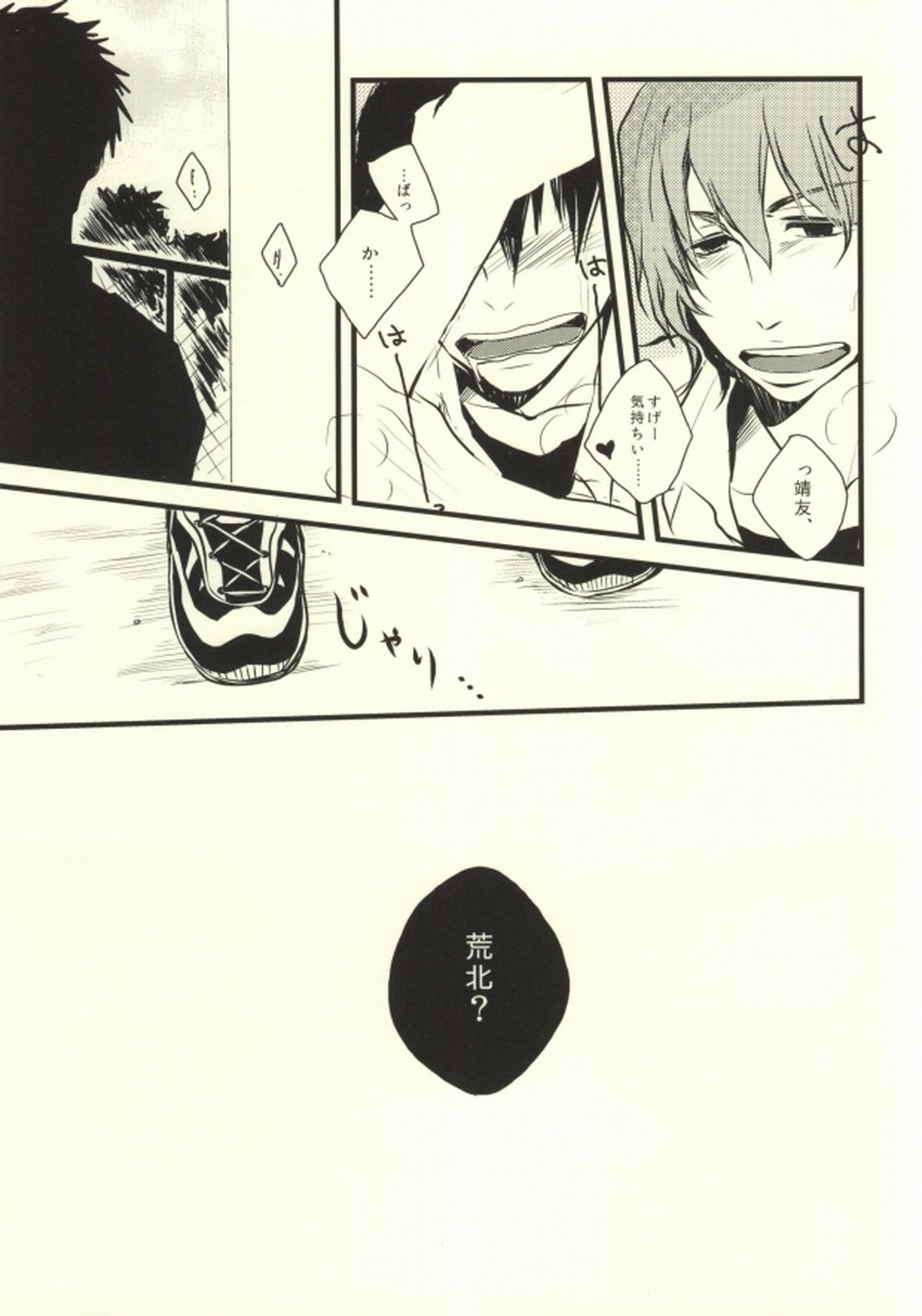 お手を触れないでください【弱虫ペダル/新荒】 page 20