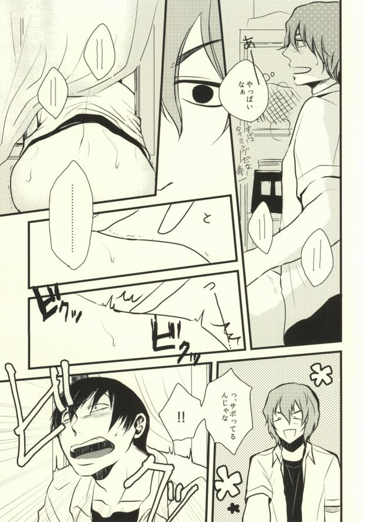 お手を触れないでください【弱虫ペダル/新荒】 page 22