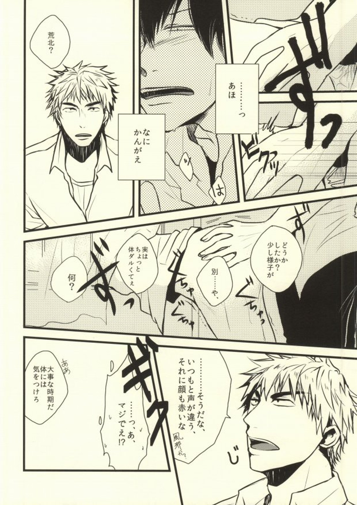 お手を触れないでください【弱虫ペダル/新荒】 page 23