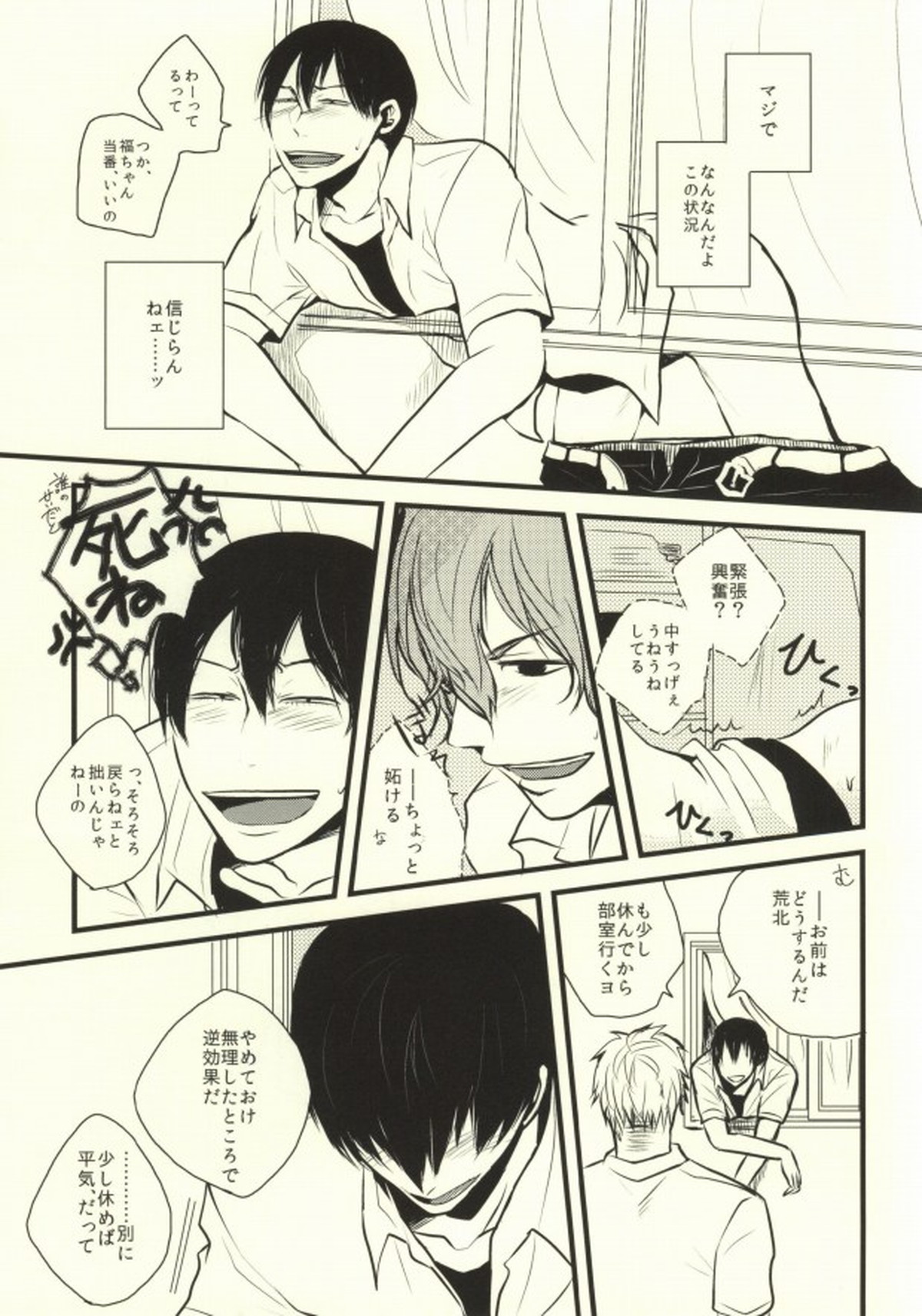 お手を触れないでください【弱虫ペダル/新荒】 page 24