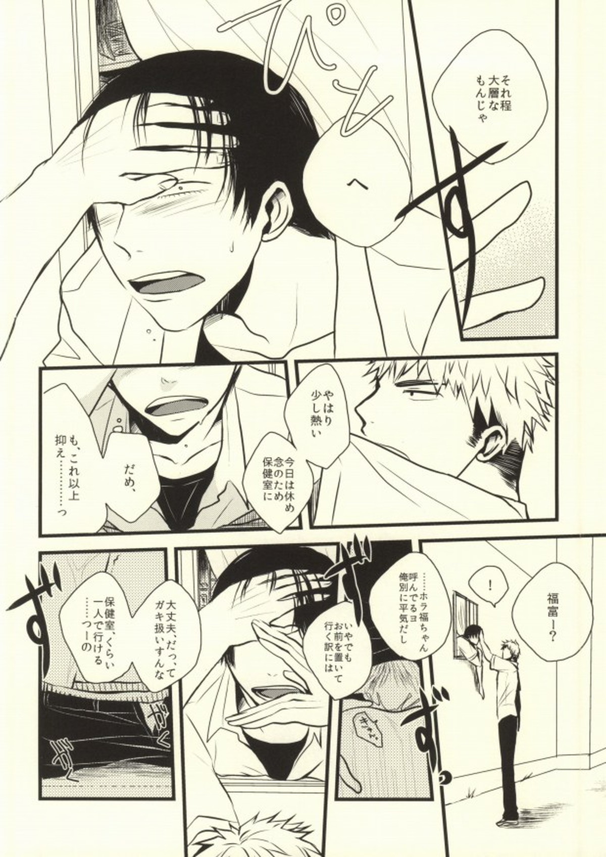 お手を触れないでください【弱虫ペダル/新荒】 page 25