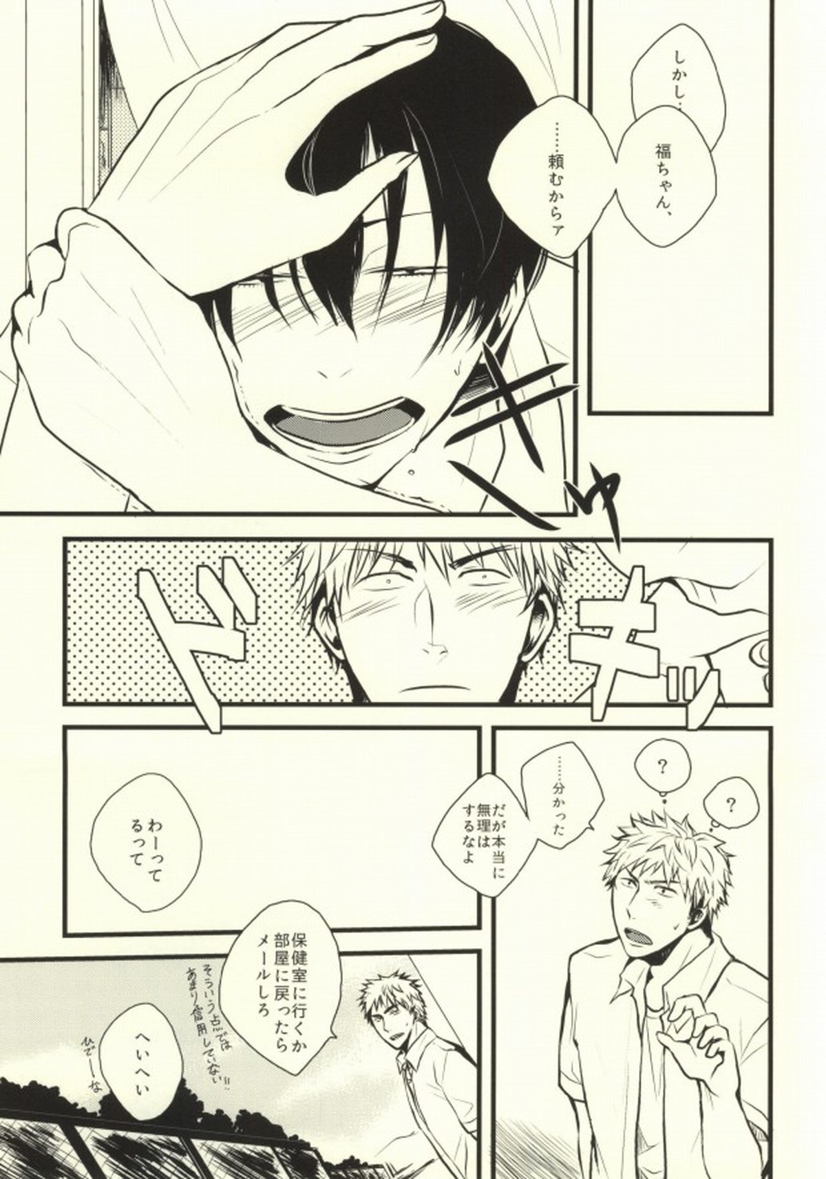 お手を触れないでください【弱虫ペダル/新荒】 page 26