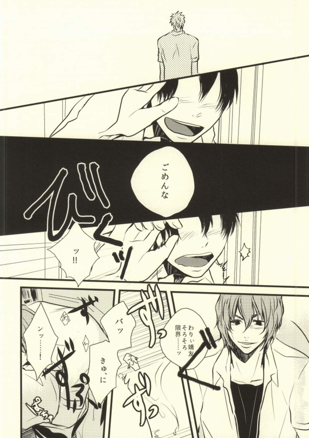 お手を触れないでください【弱虫ペダル/新荒】 page 27