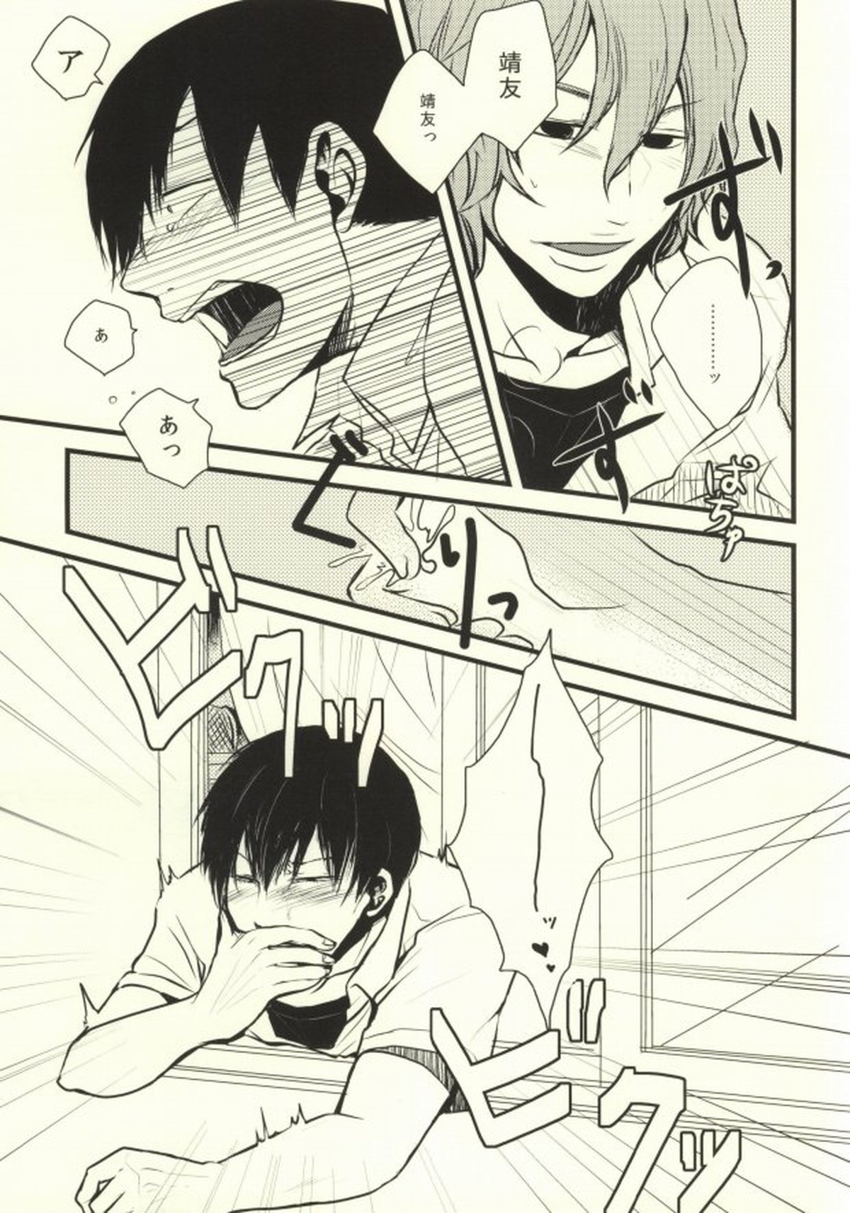 お手を触れないでください【弱虫ペダル/新荒】 page 28