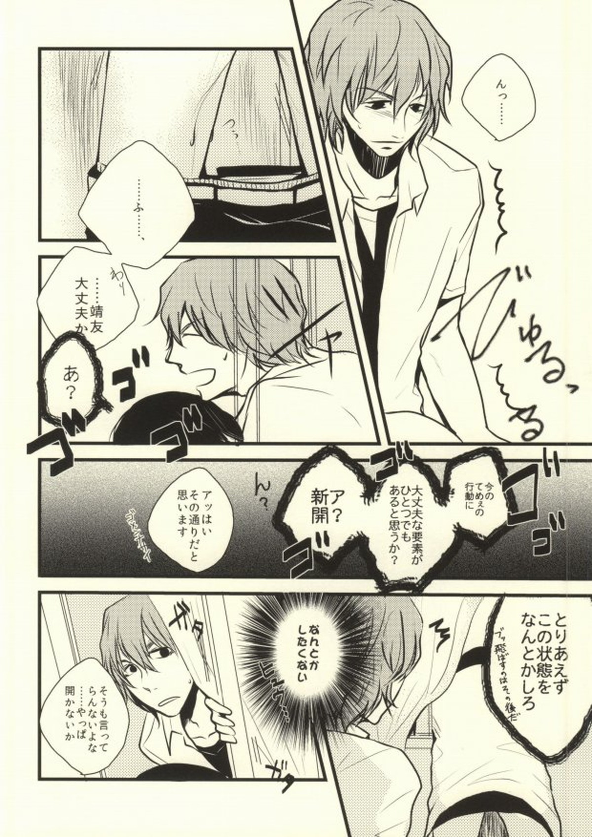 お手を触れないでください【弱虫ペダル/新荒】 page 29