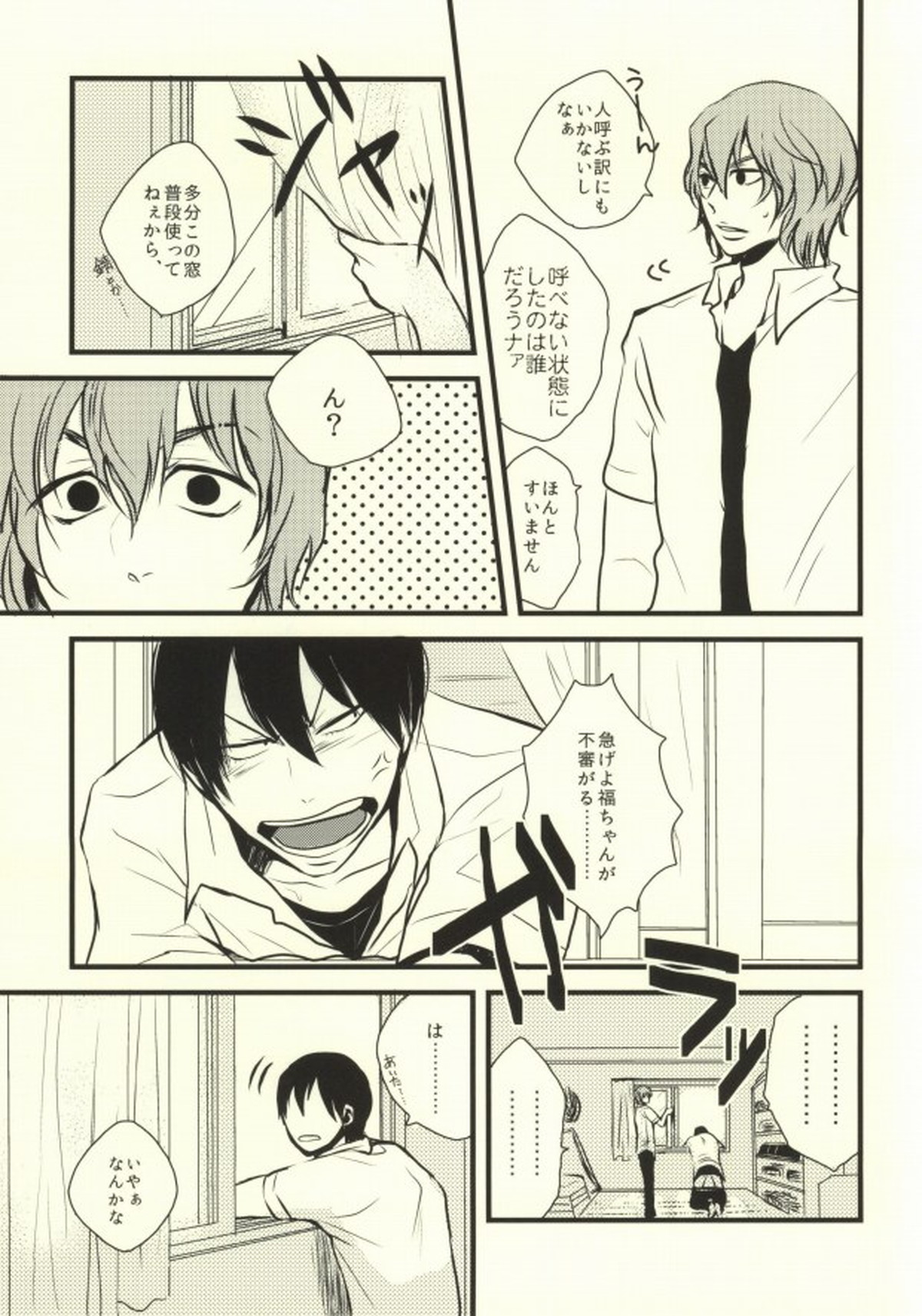 お手を触れないでください【弱虫ペダル/新荒】 page 30
