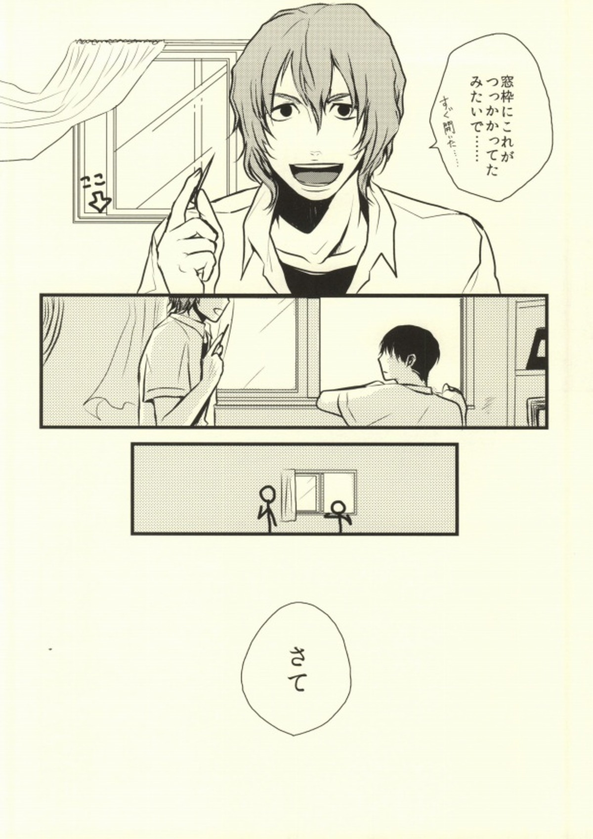 お手を触れないでください【弱虫ペダル/新荒】 page 31