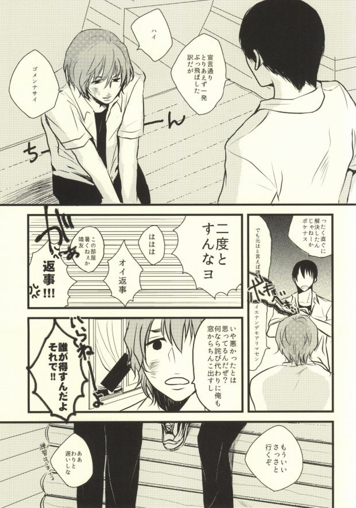 お手を触れないでください【弱虫ペダル/新荒】 page 32