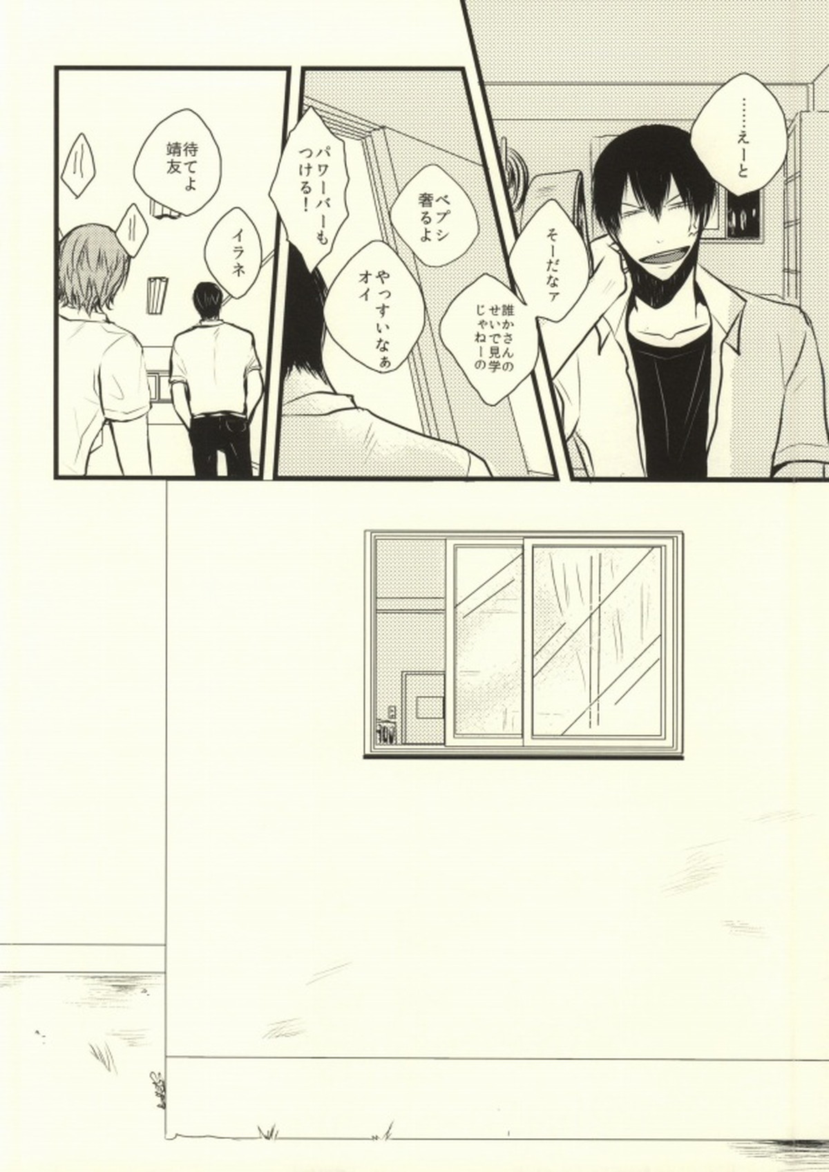 お手を触れないでください【弱虫ペダル/新荒】 page 33